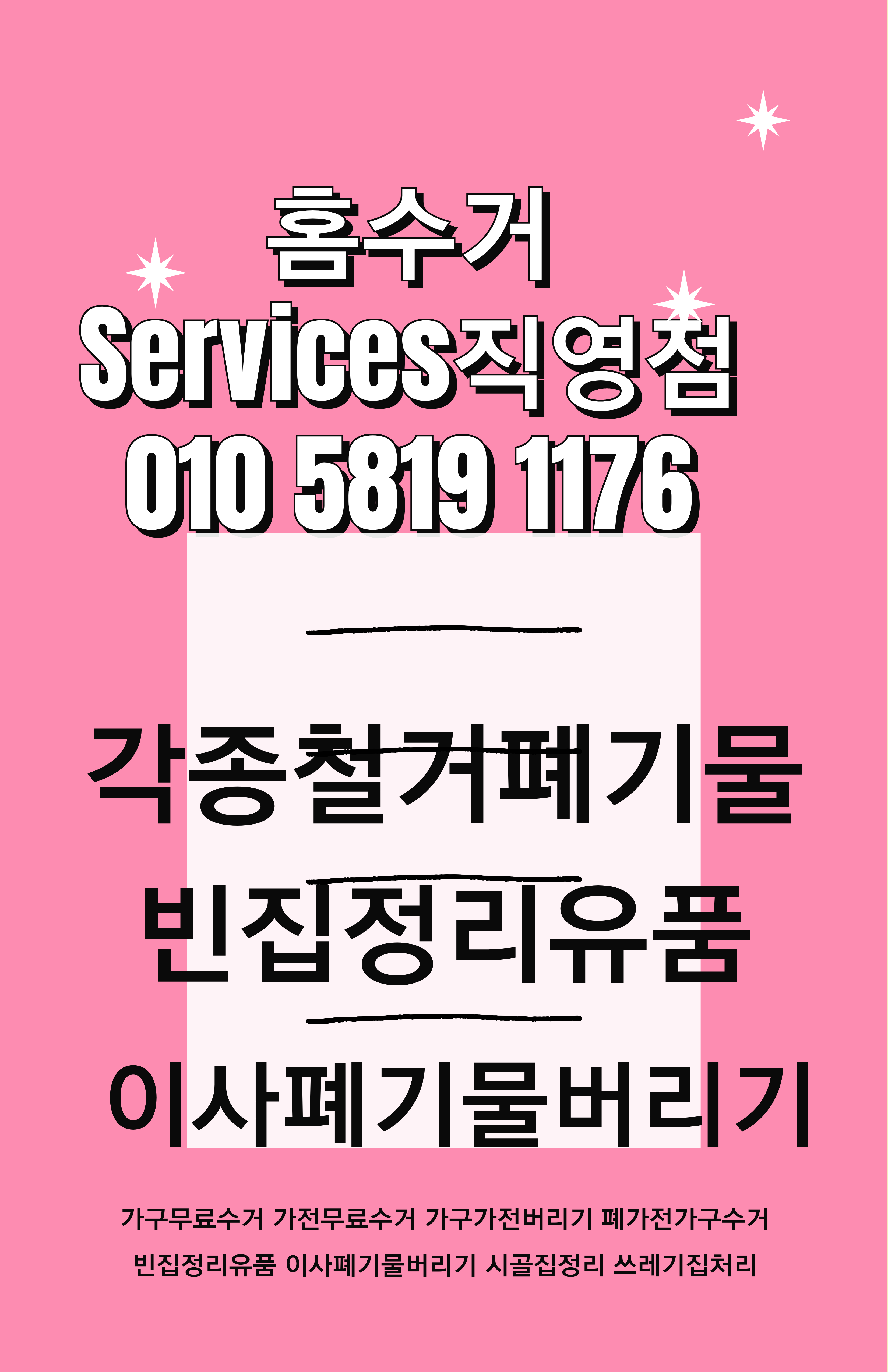 홈수거서비스본사