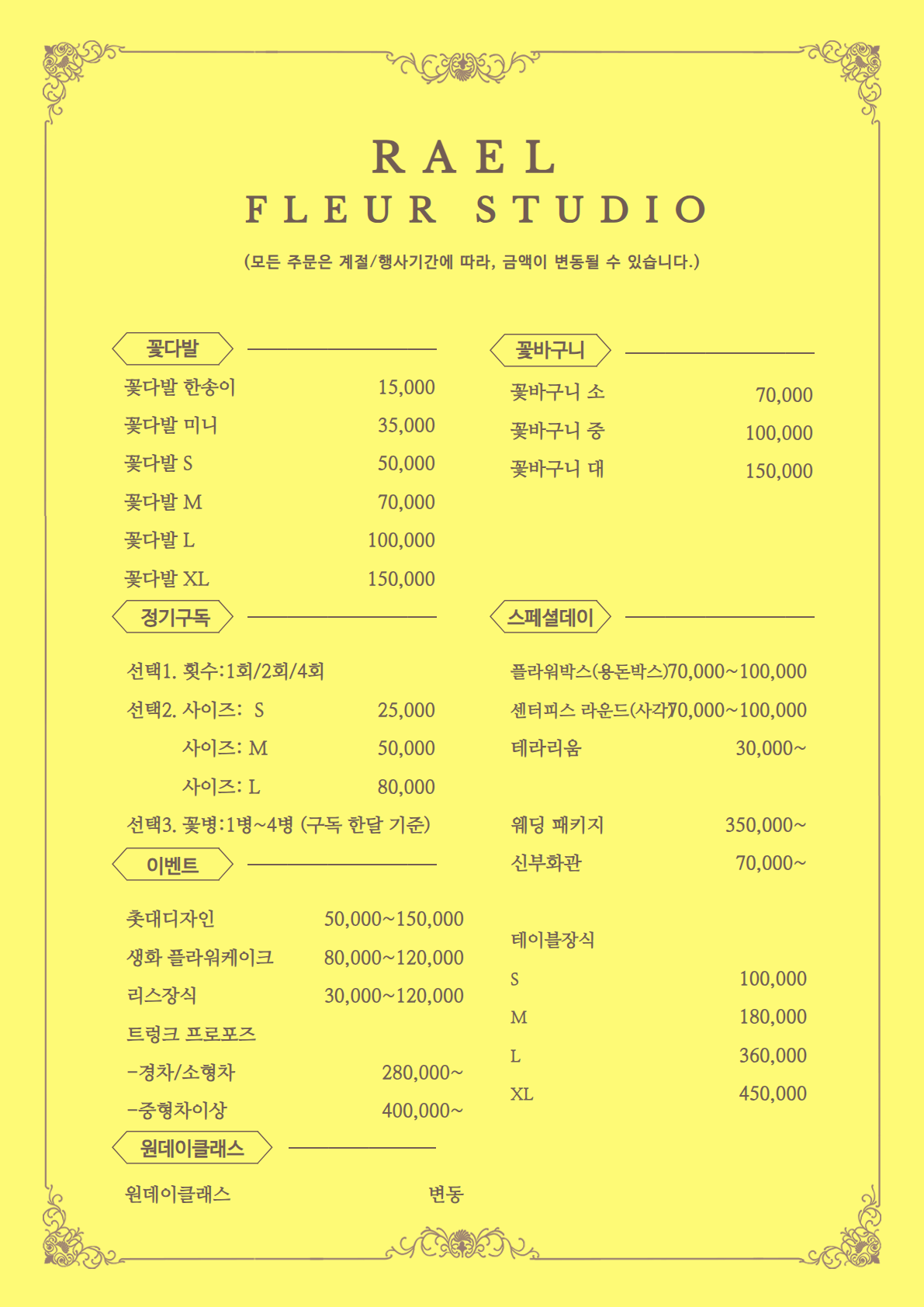라엘플레르스튜디오