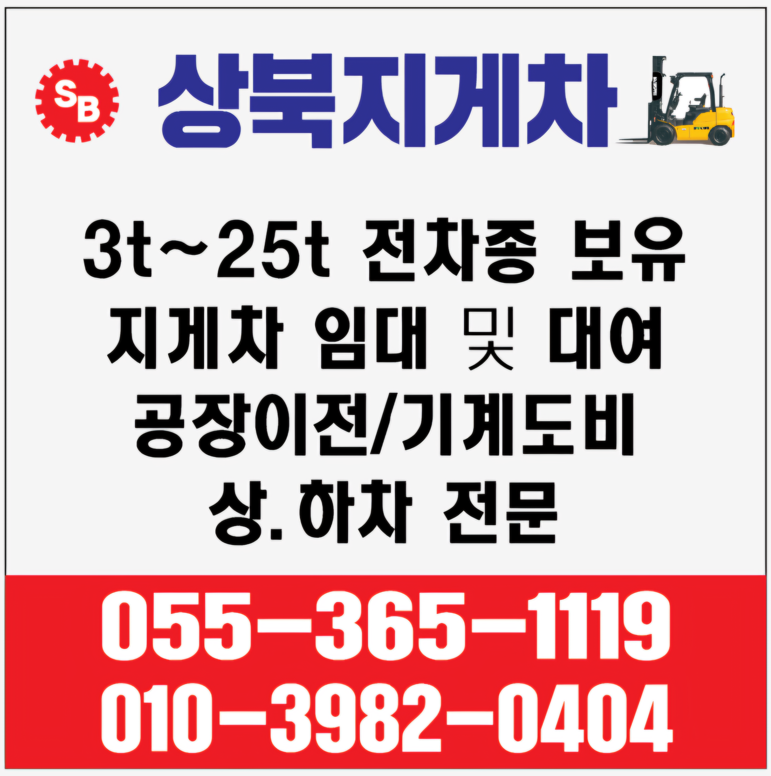 상북지게차