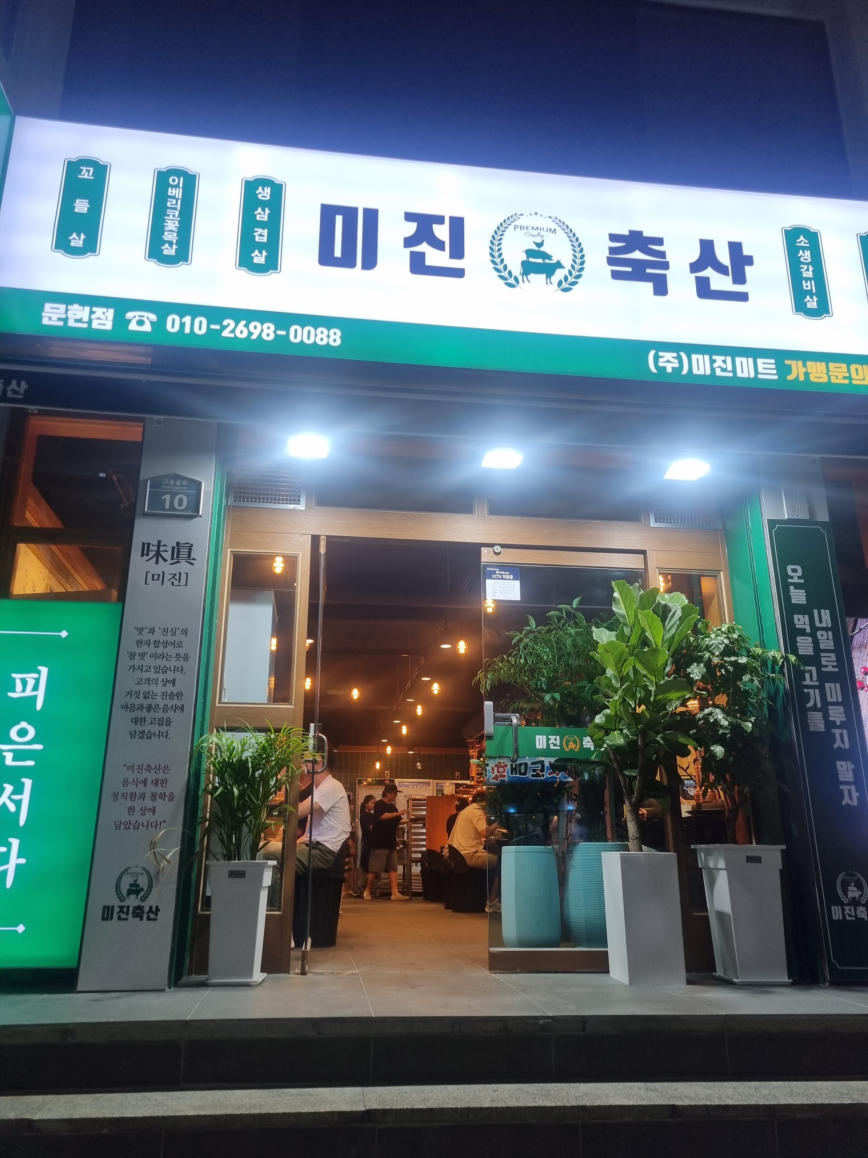 미진축산 문현점