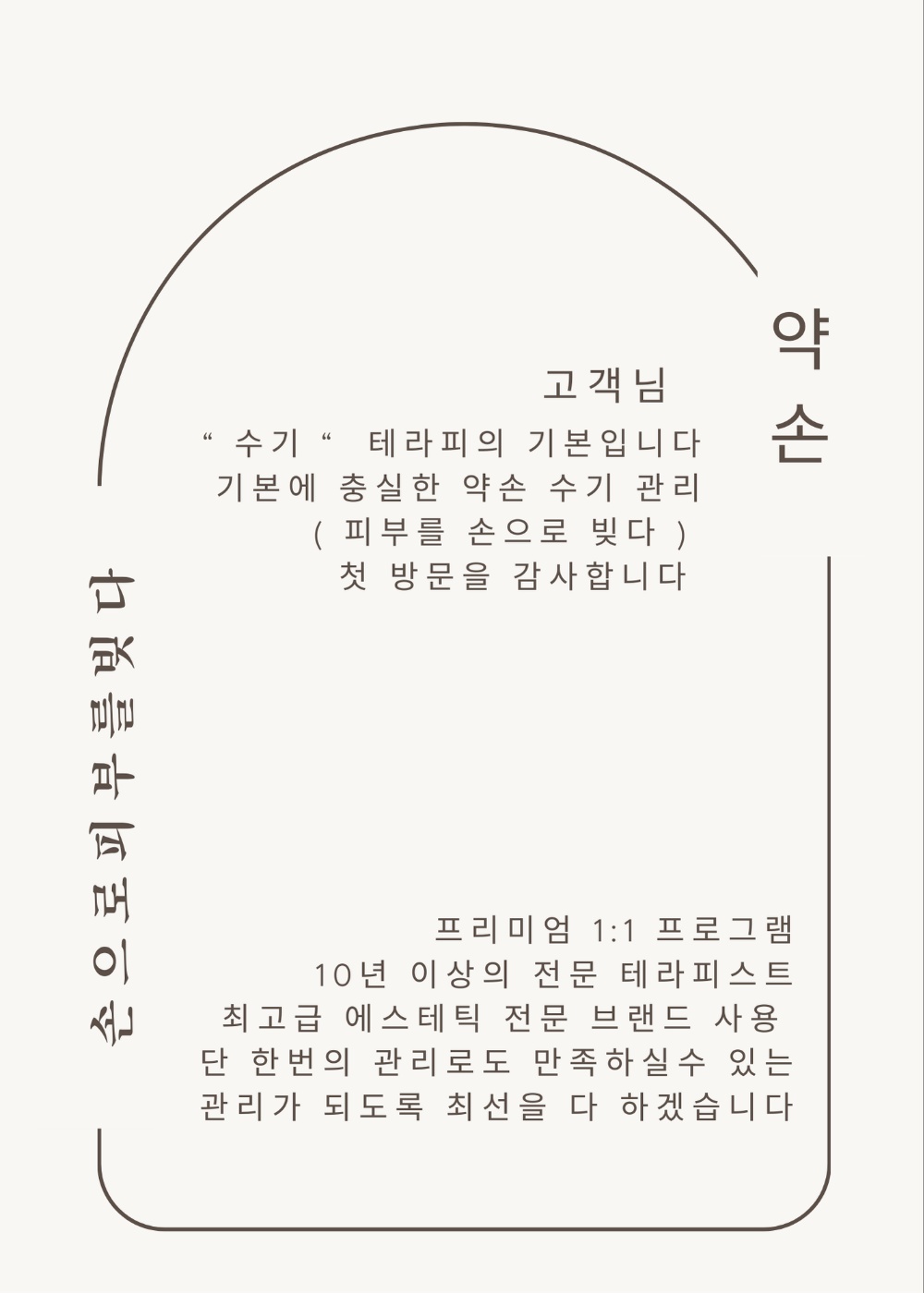 약손수기관리