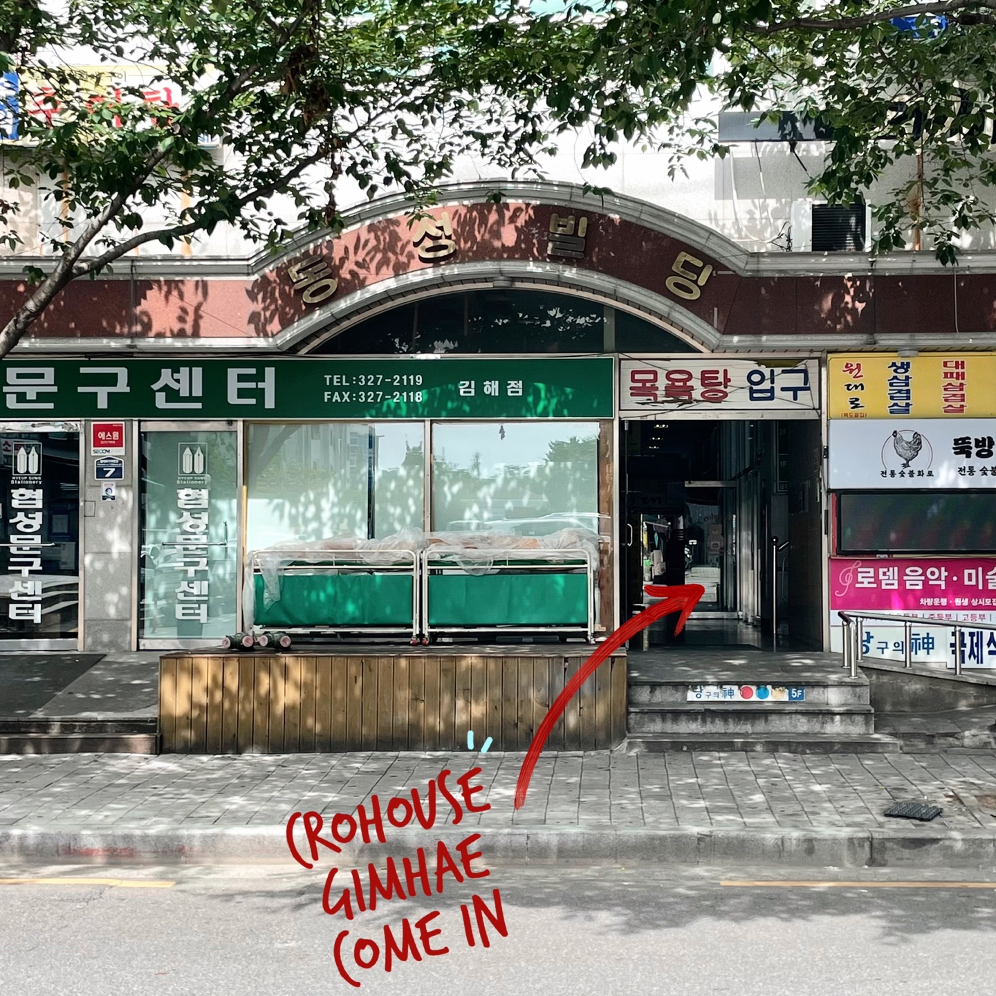 크로하우스 김해내외점