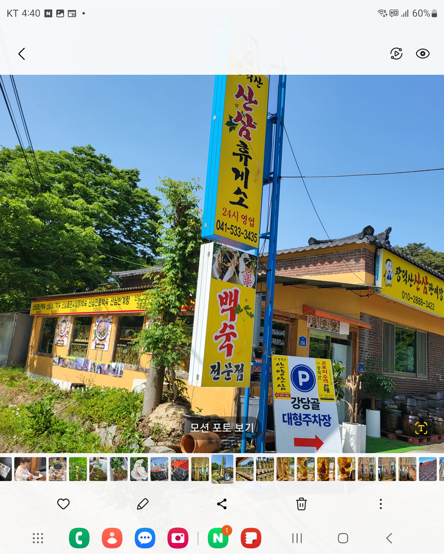 광덕산산삼휴게소