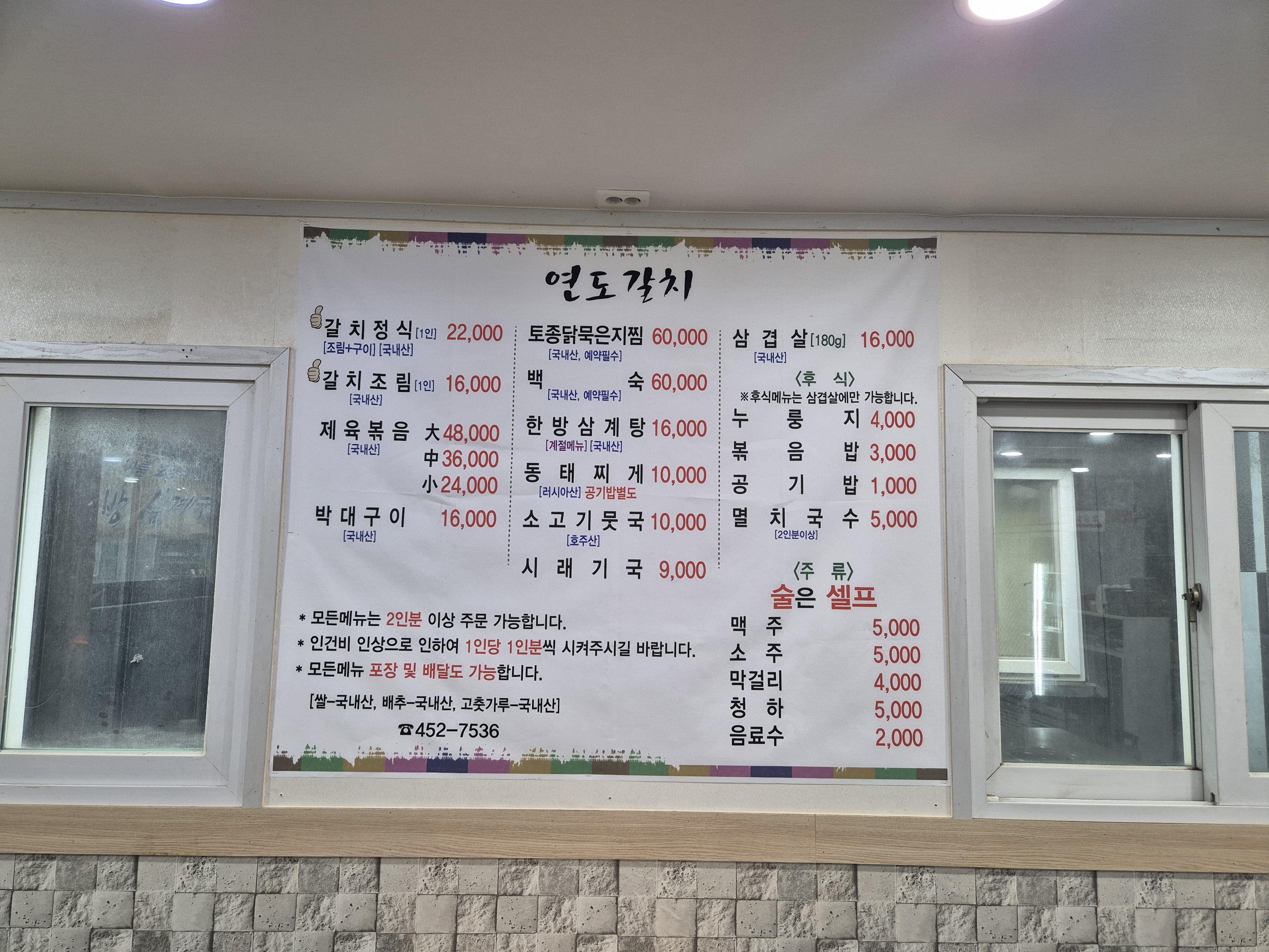 연도식당