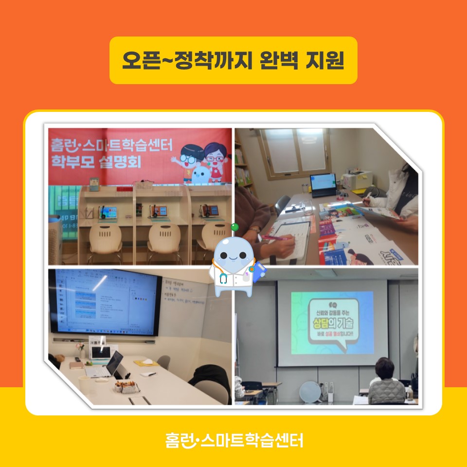 홈런스마트학습센터 세종공주지사