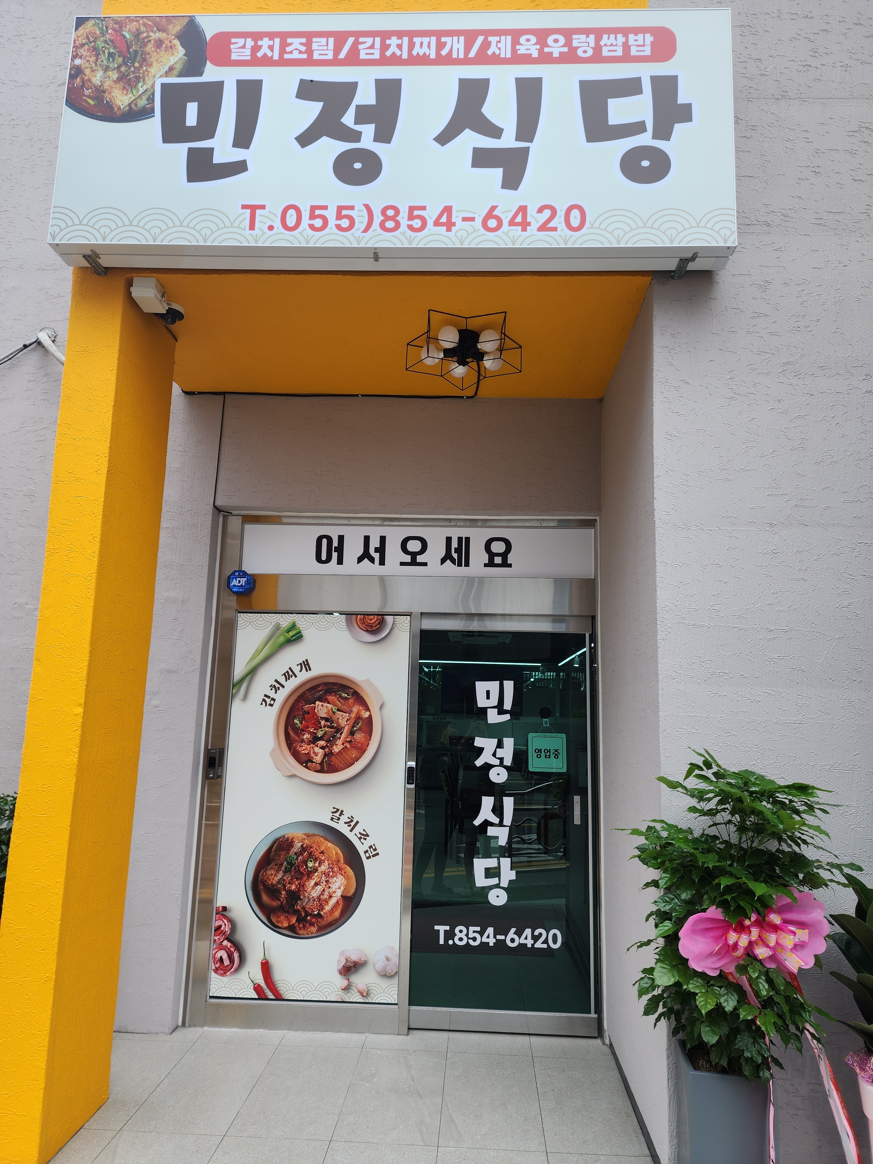 민정식당
