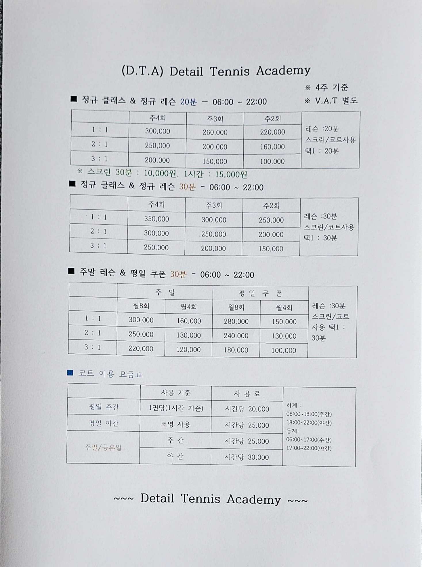디테일 테니스 아카데미