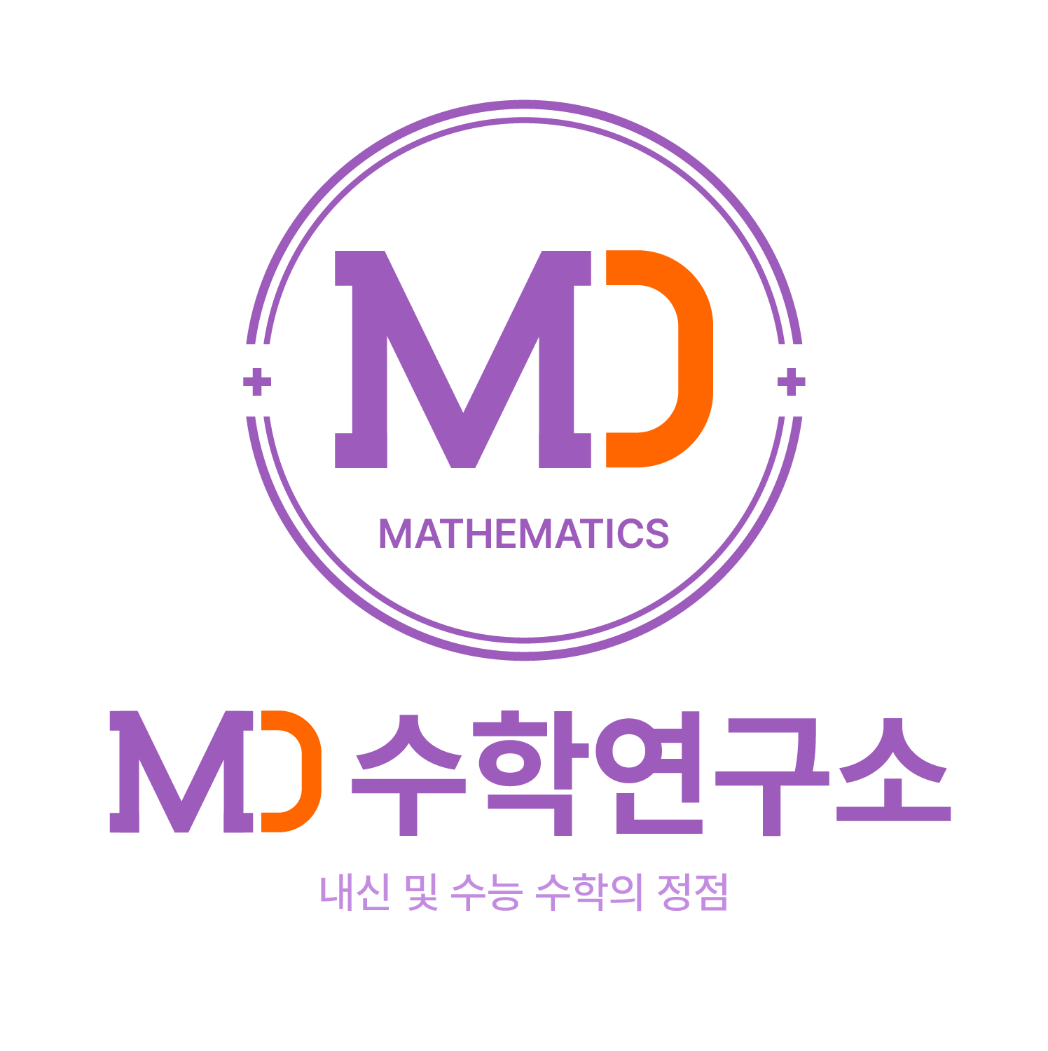 MD수학연구소
