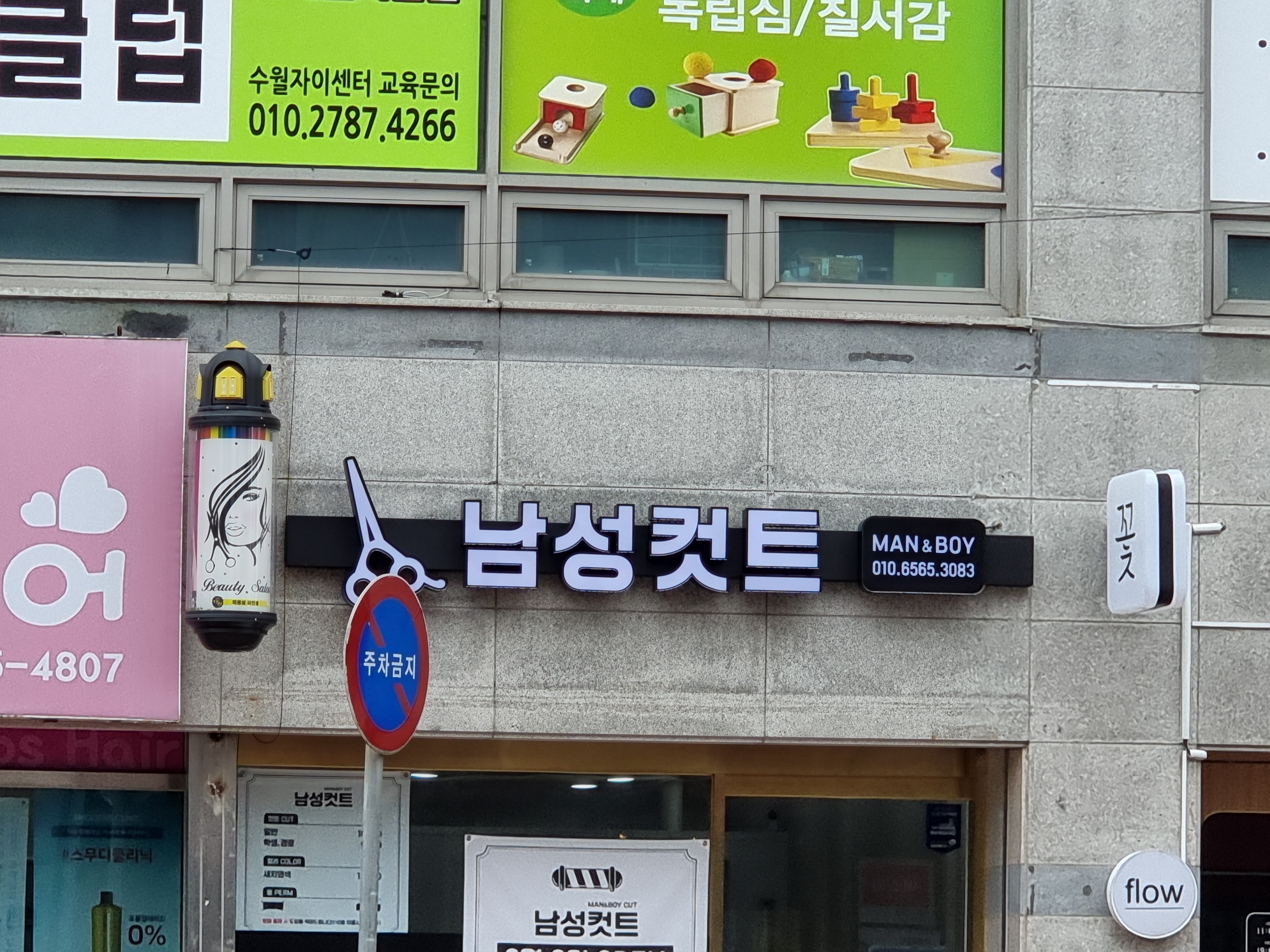 남성커트 맨앤보이