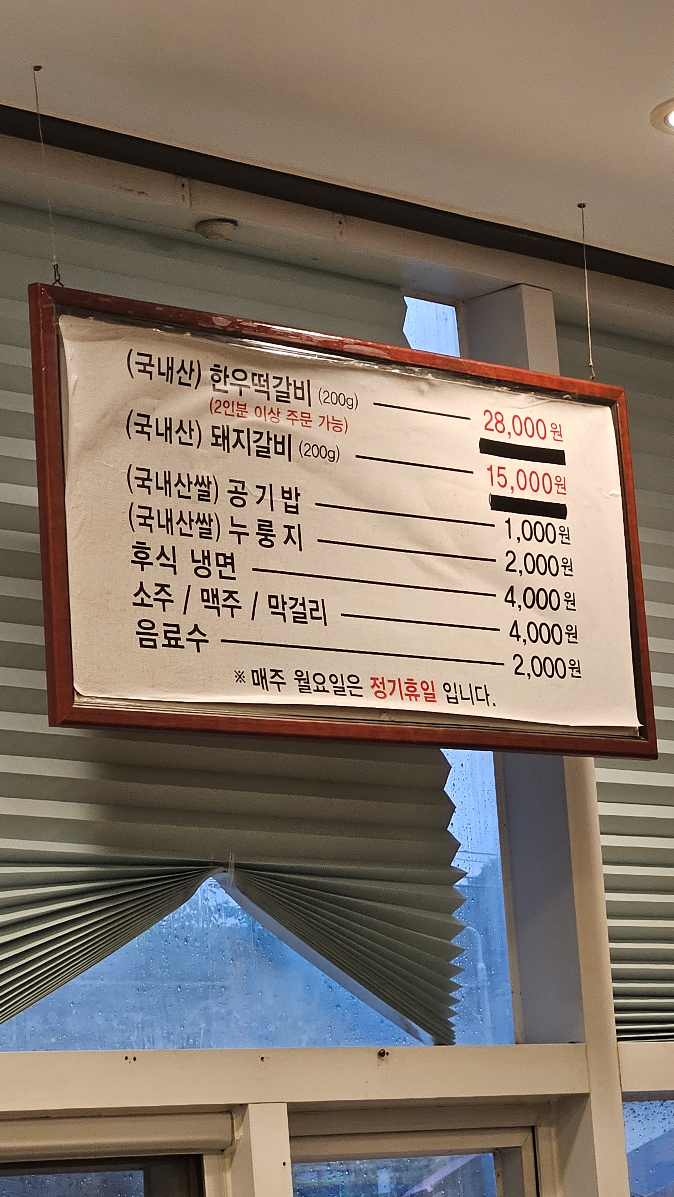 송원떡갈비