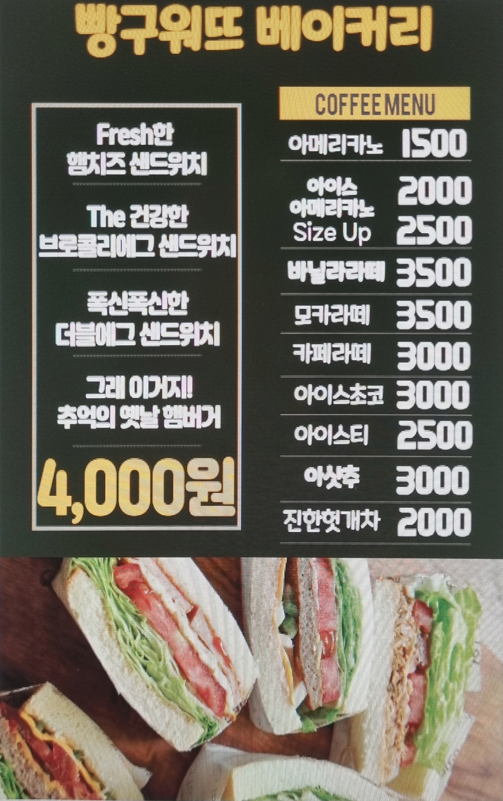 빵구워뜨