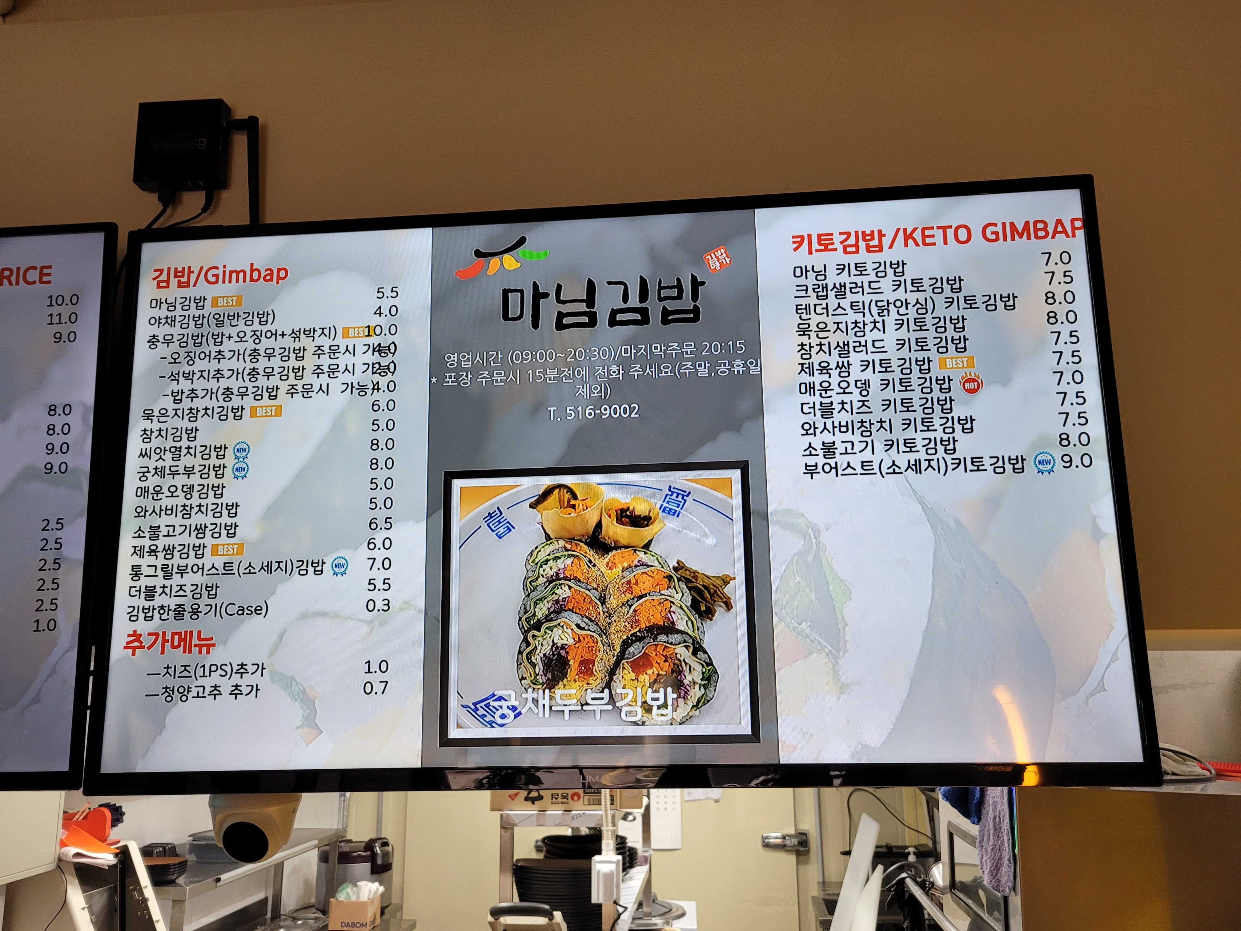 마님김밥 논현본점