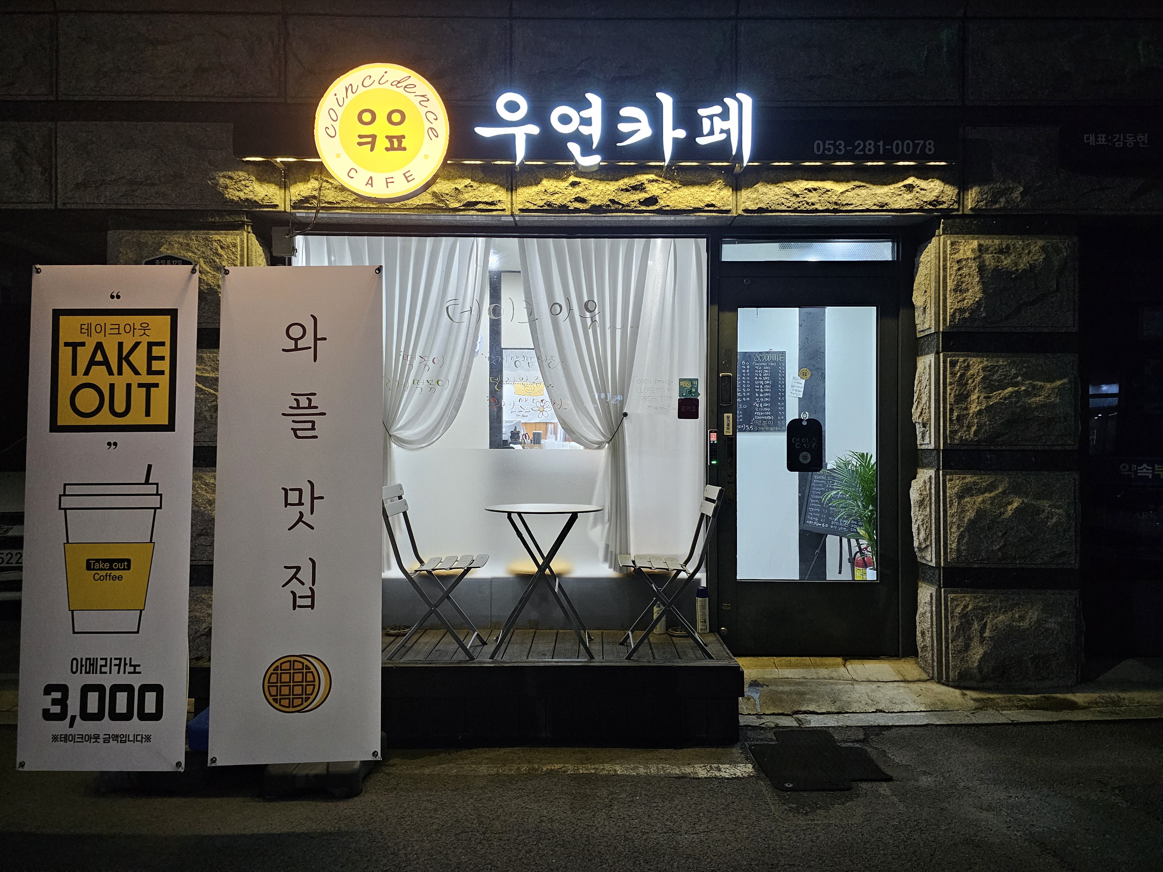 우연카페