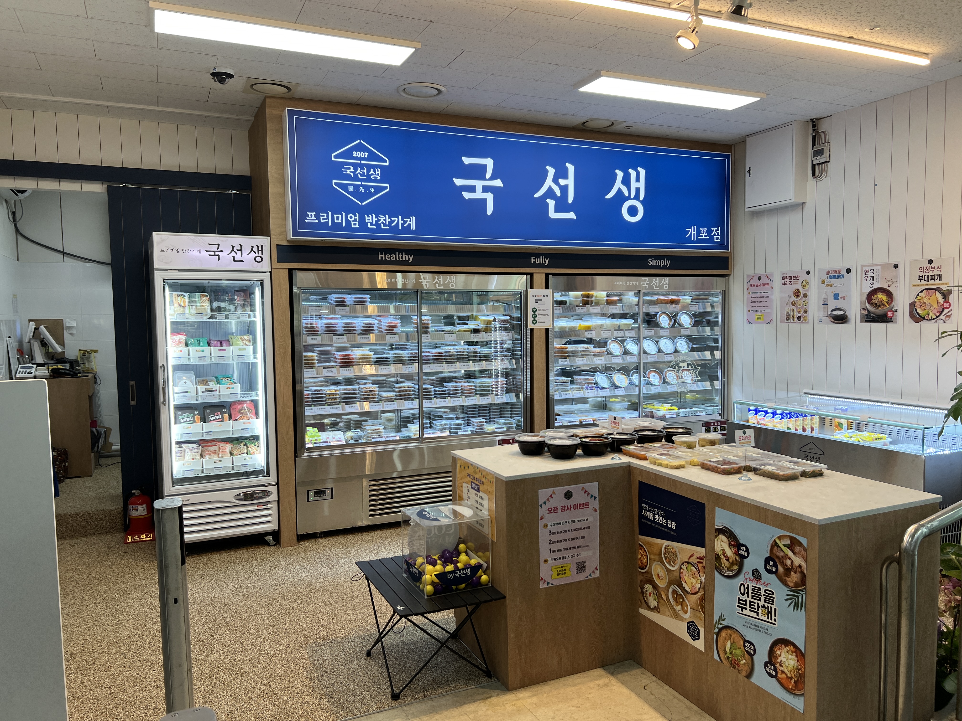 국선생 개포점