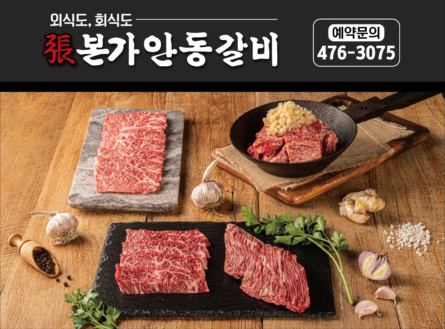 본가안동갈비