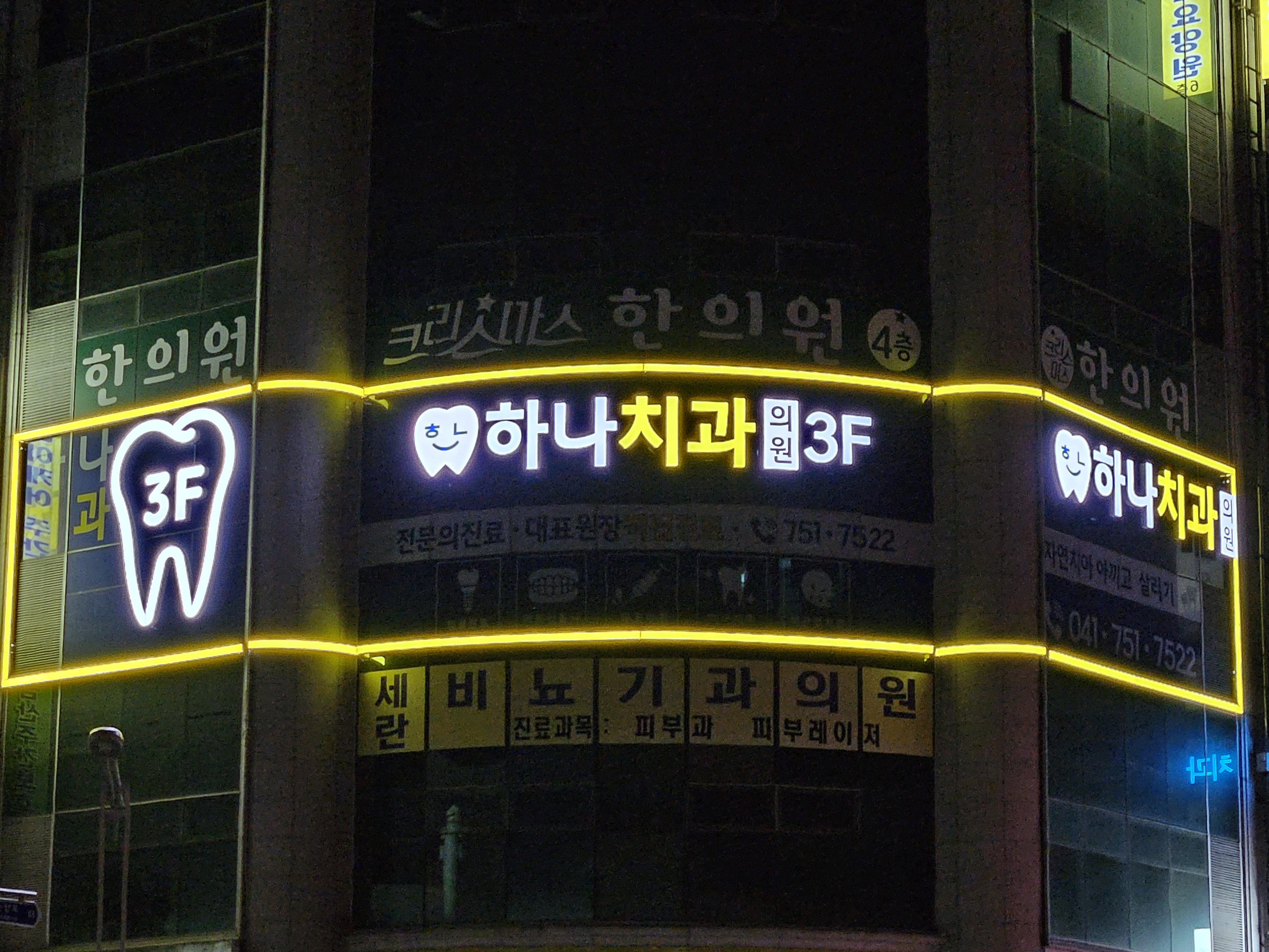 하나치과의원 대표 이미지