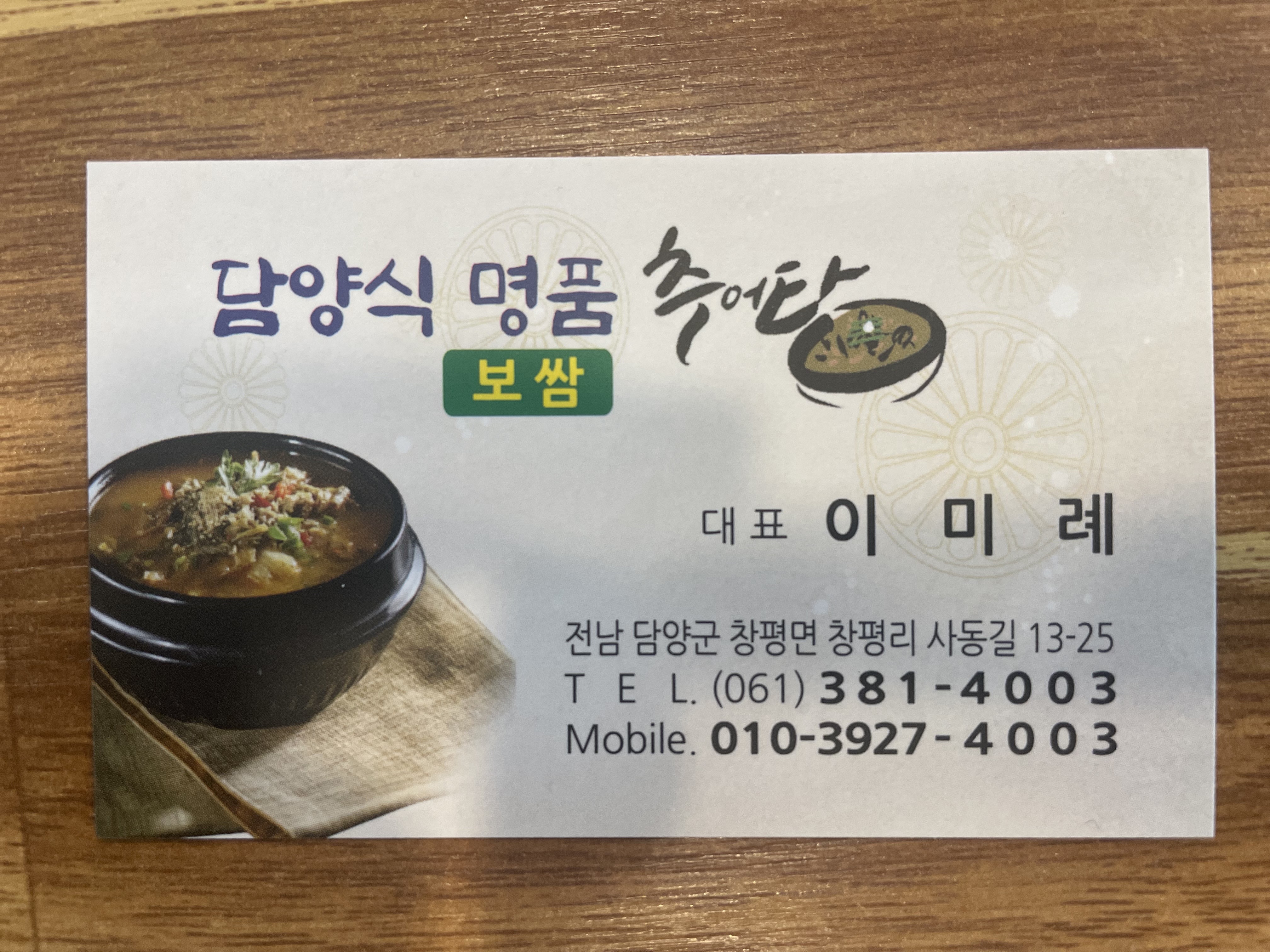 담양식명품추어탕