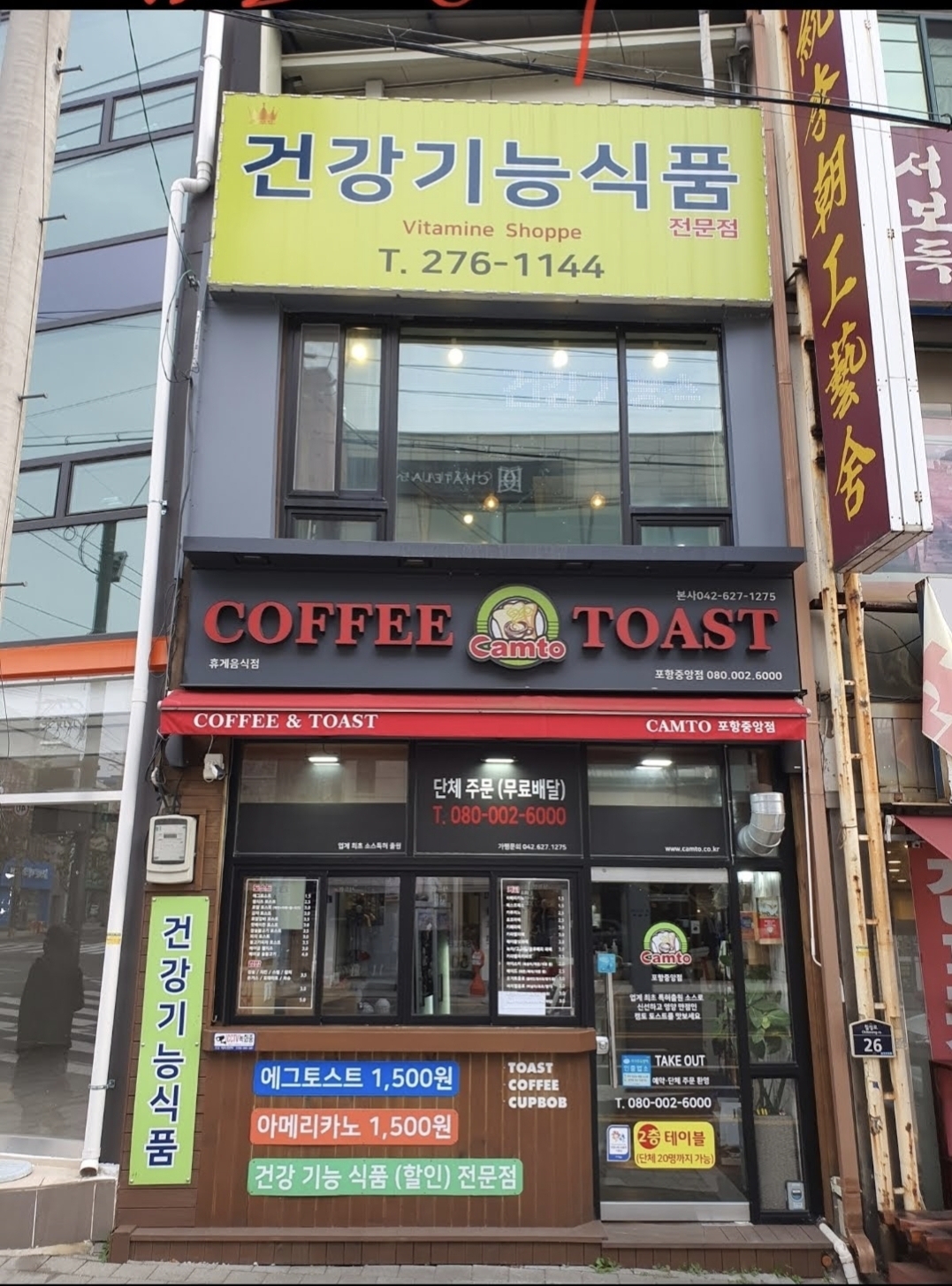 캠토토스트 포항중앙점