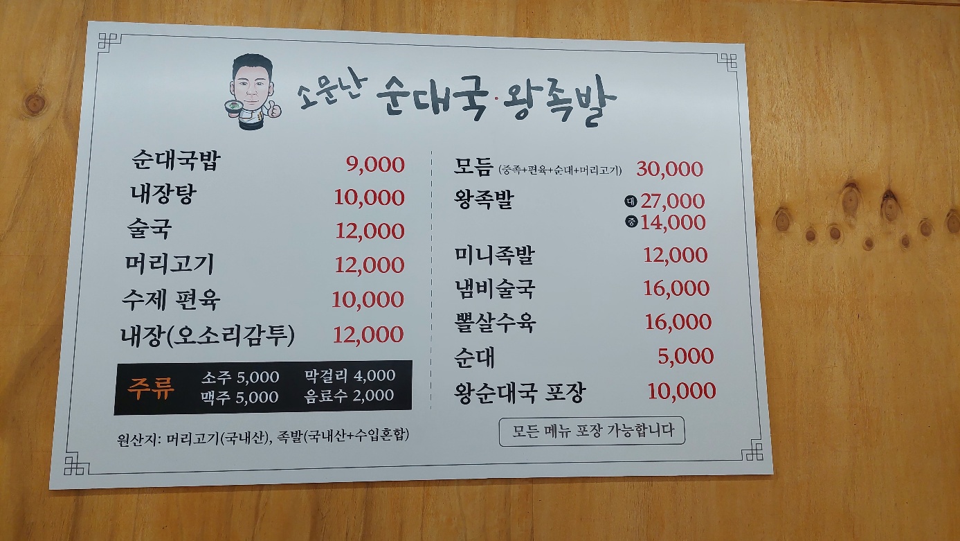 소문난순대국왕족발