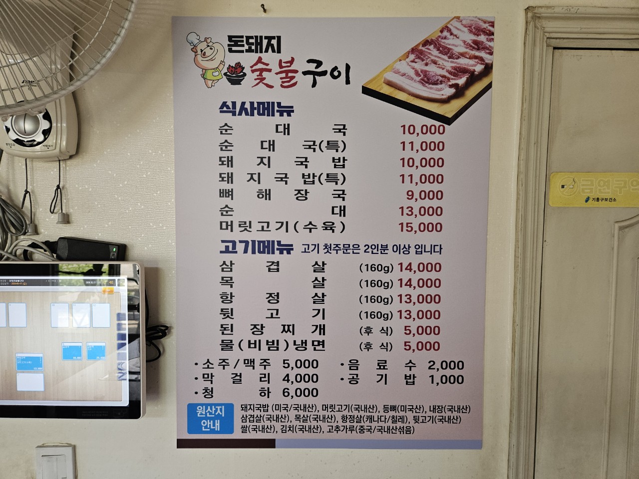 돈돼지숯불구이