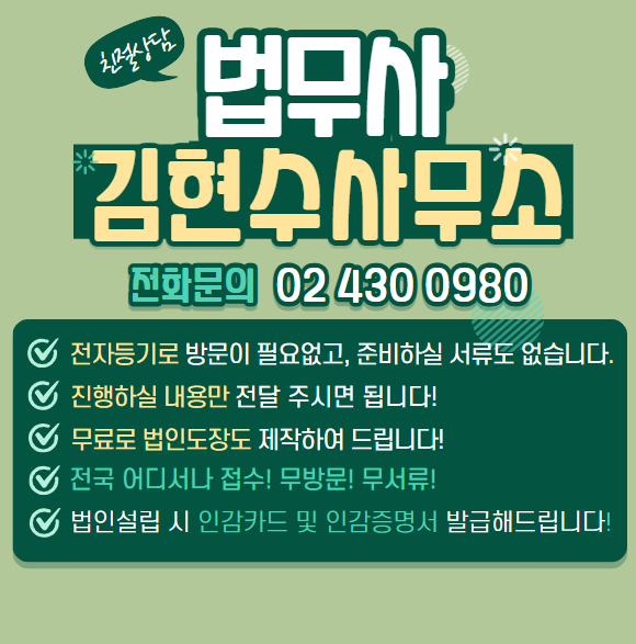 법무사김현수사무소