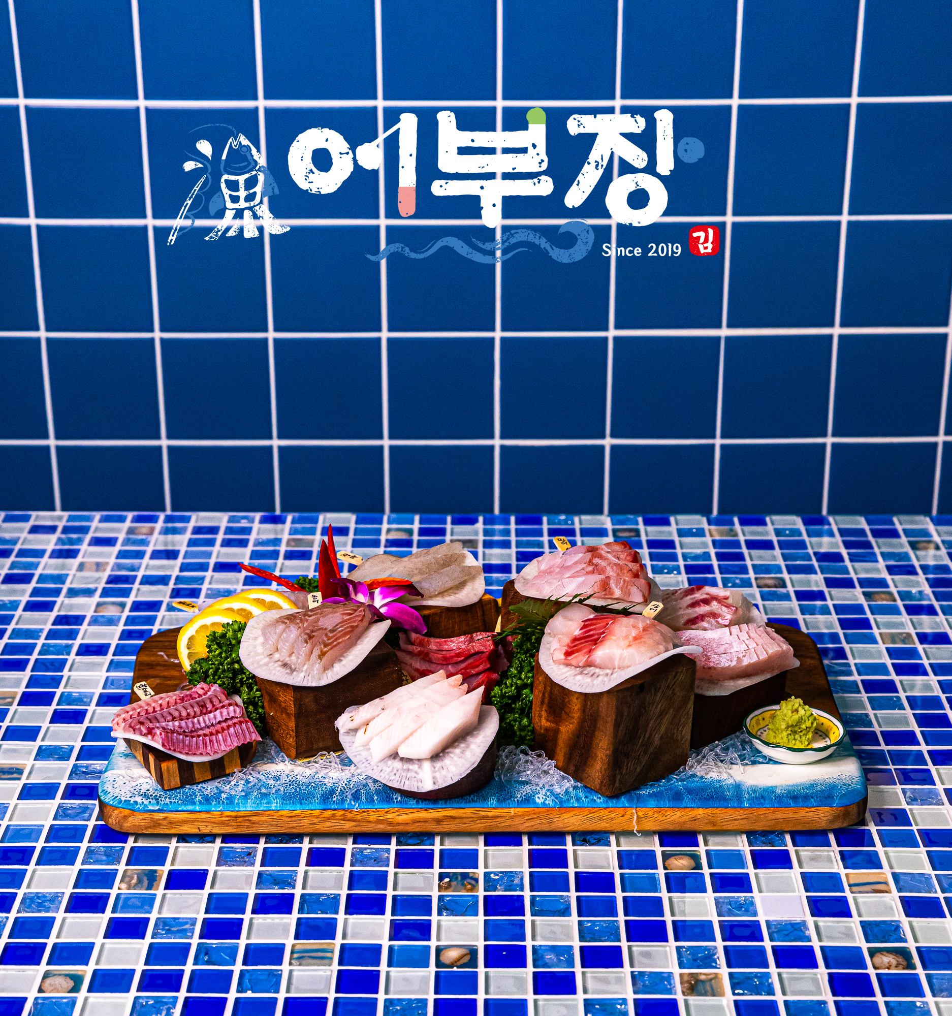 어부장 검단신도시점
