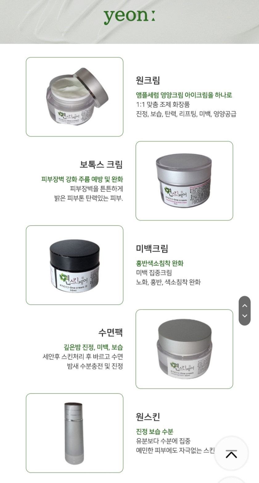 연스킨케어 대표 이미지