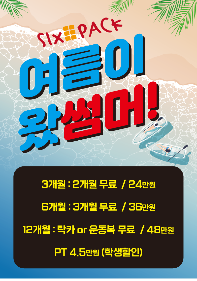 식스팩휘트니스