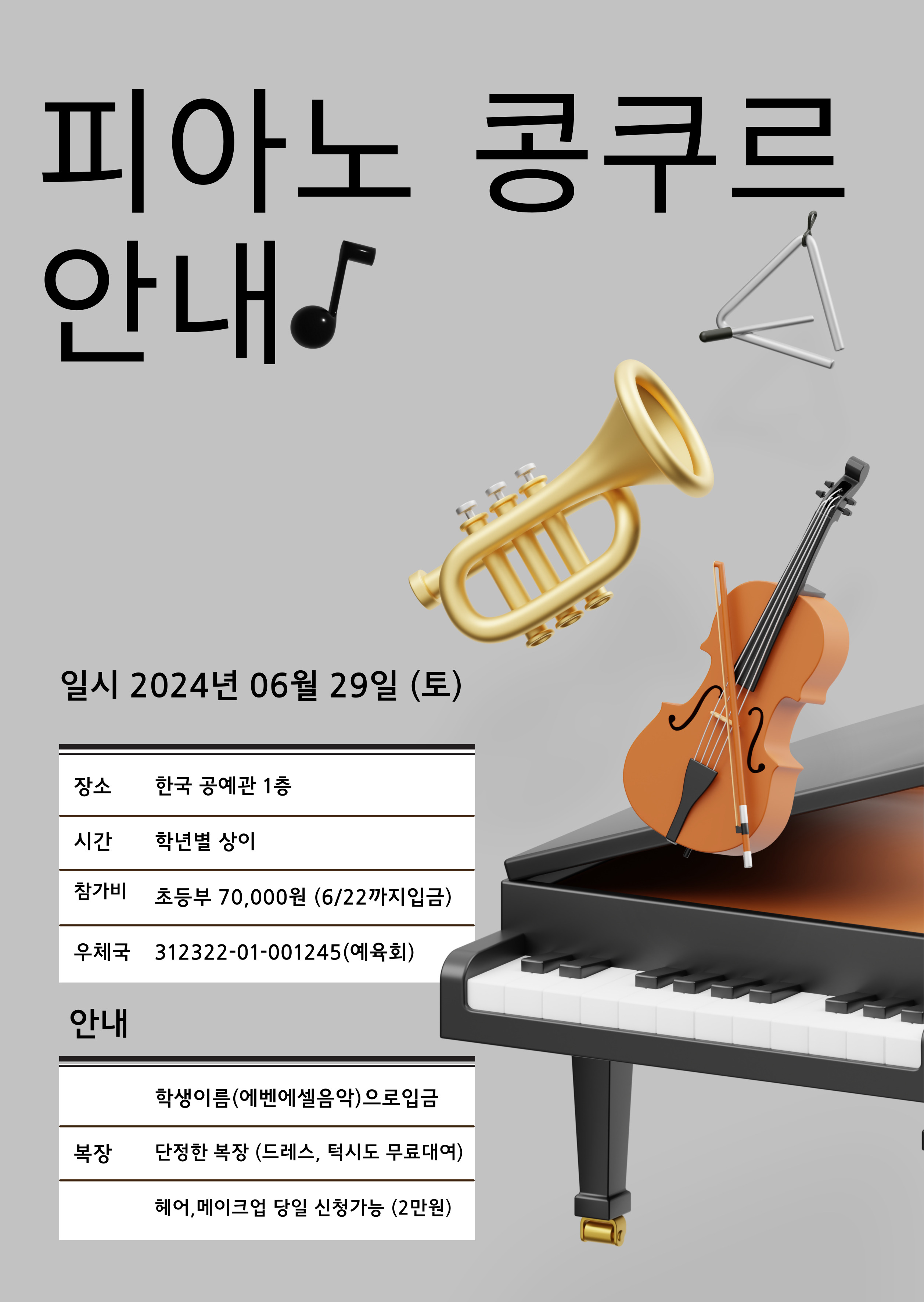 에벤에셀음악전문학원
