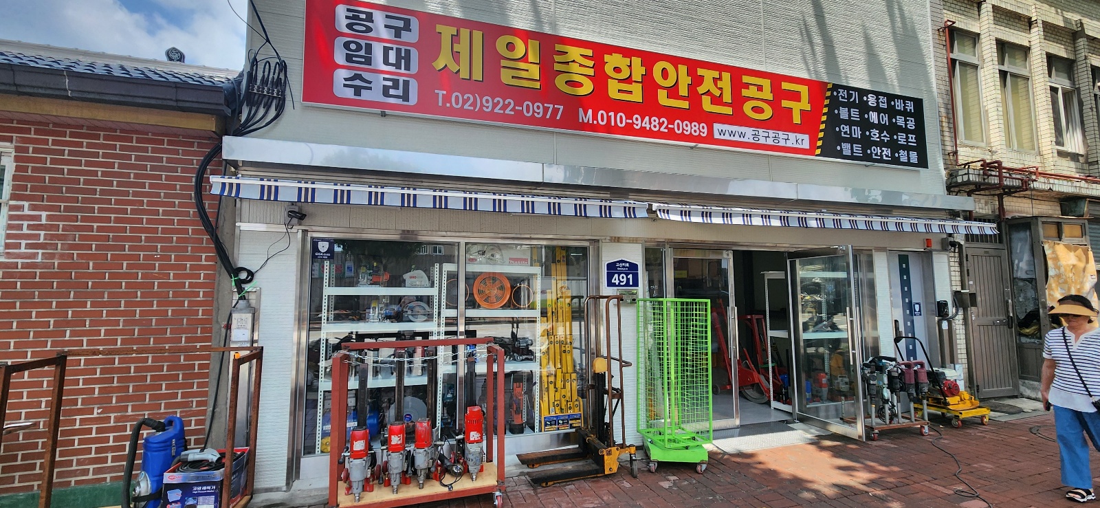 제일종합안전공구