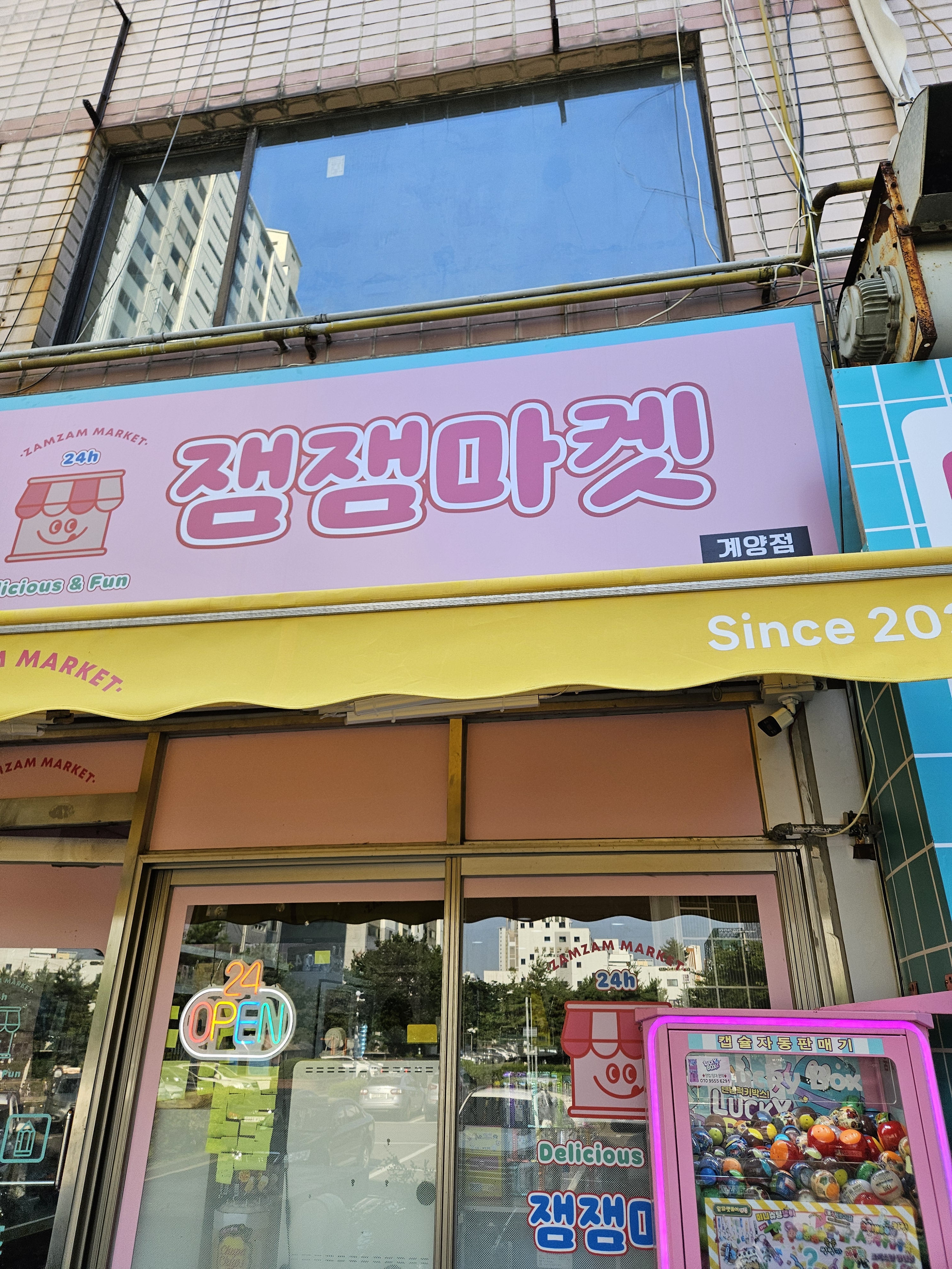 잼잼마켓 계양점