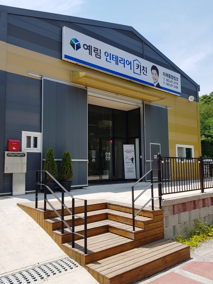 예림인테리어키친 미래종합씽크