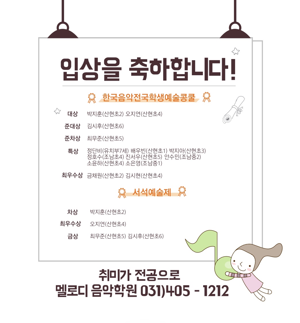멜로디음악학원