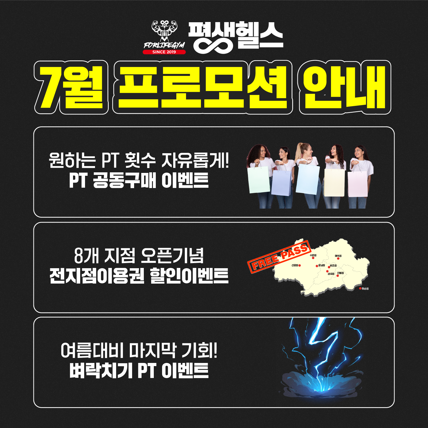 24시 평생헬스 진월점