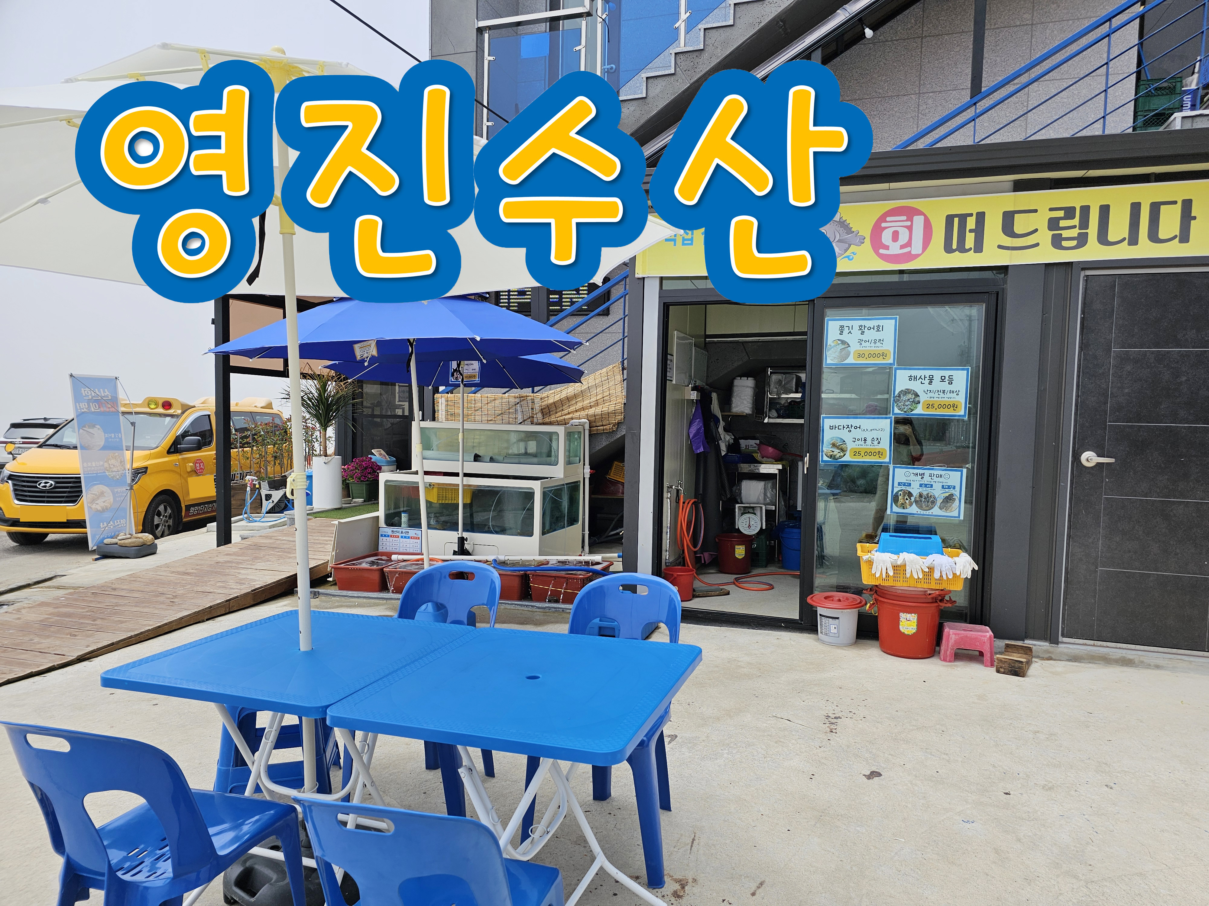 영진수산