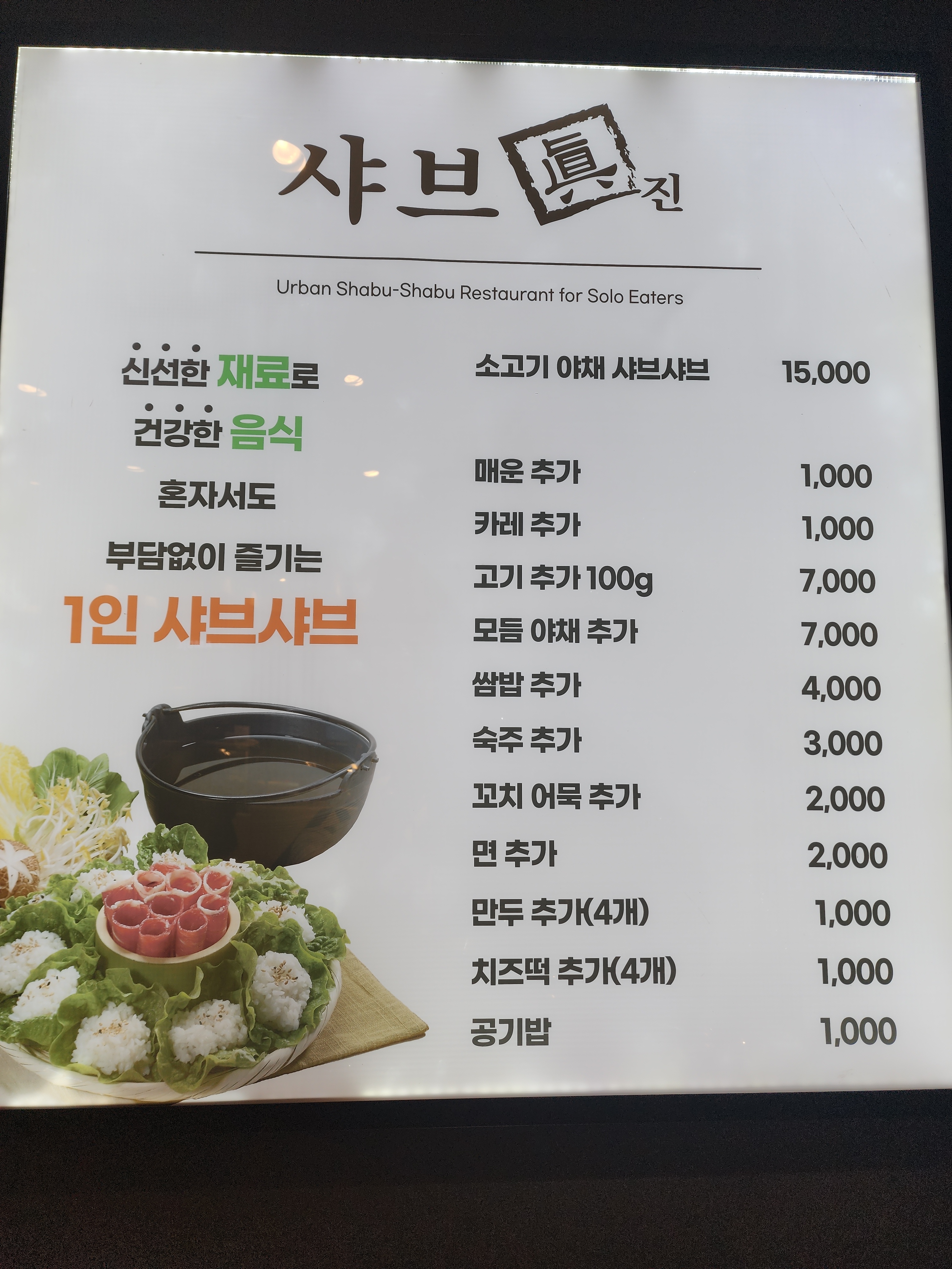 공기샤브진 롯데백화점 미아점
