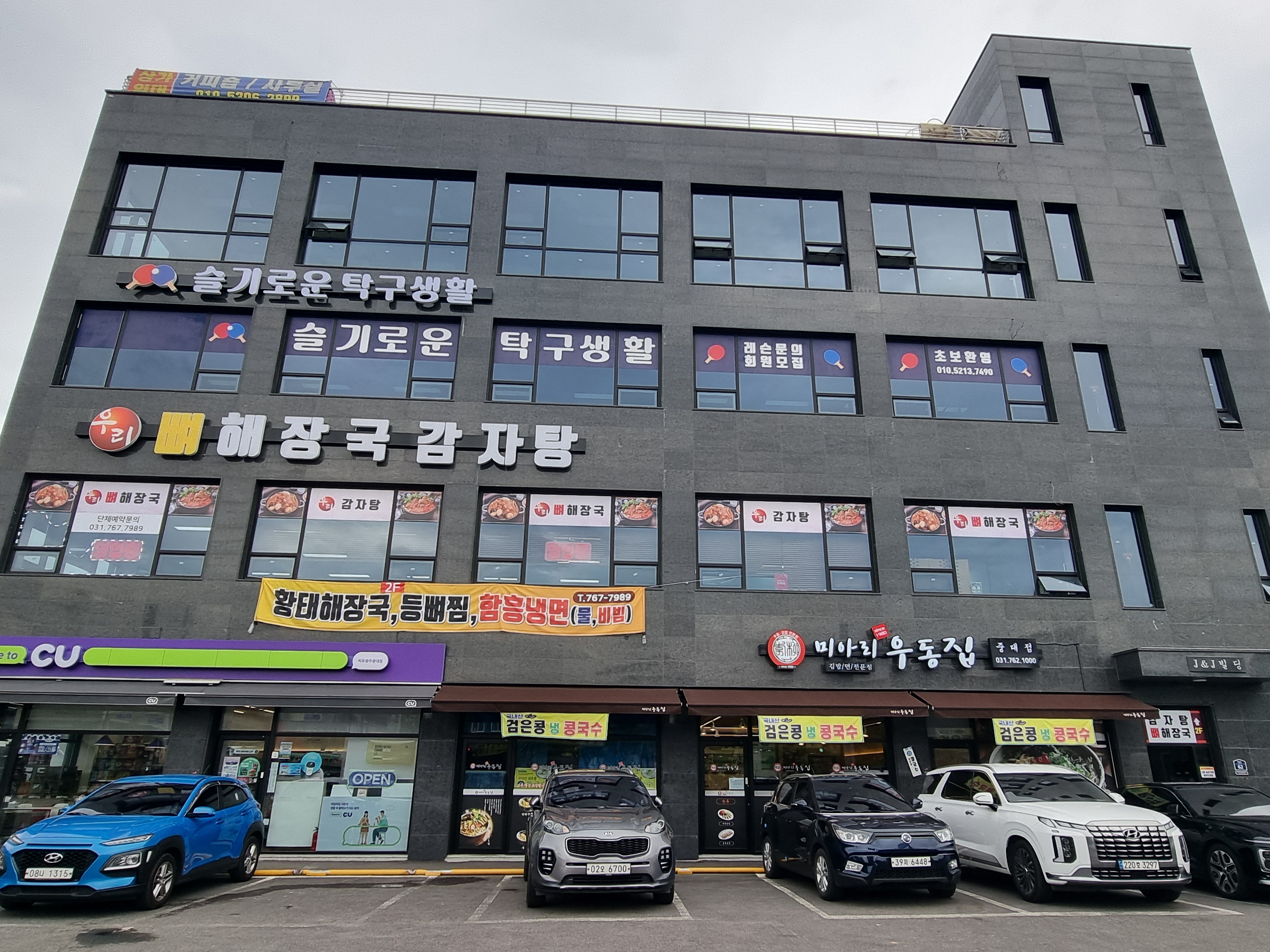 슬기로운탁구생활