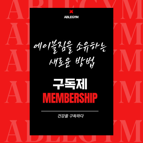 에이블짐 마곡나루지점