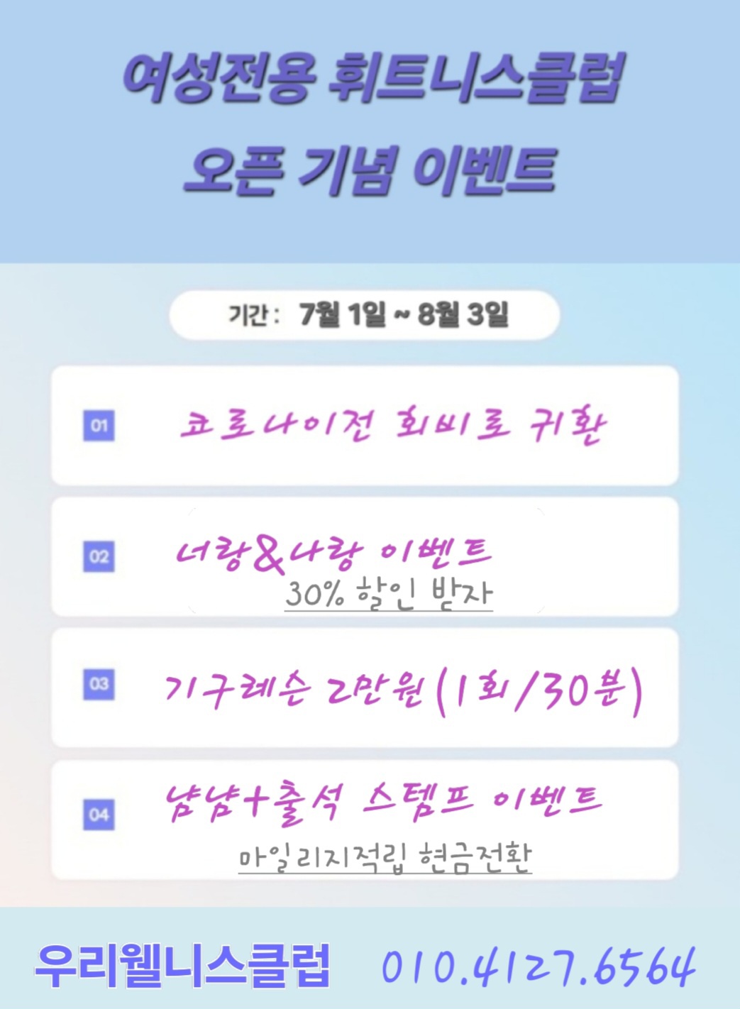 우리웰니스클럽