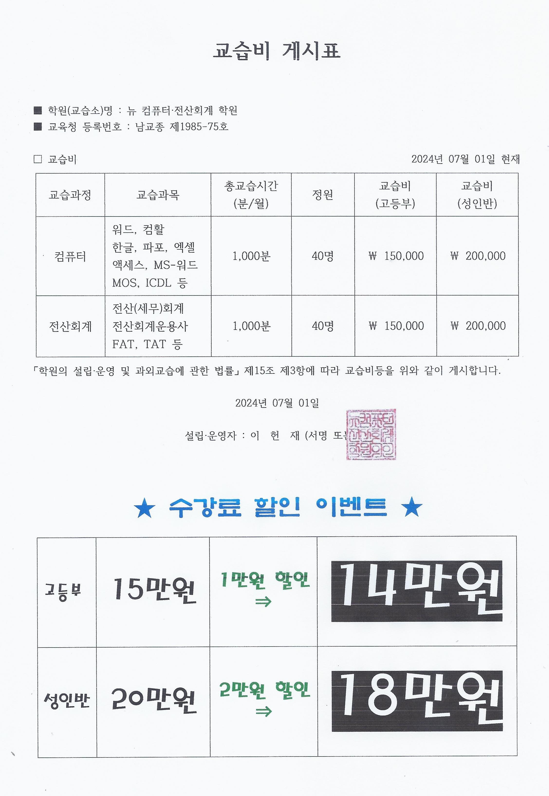 뉴컴퓨터전산회계학원