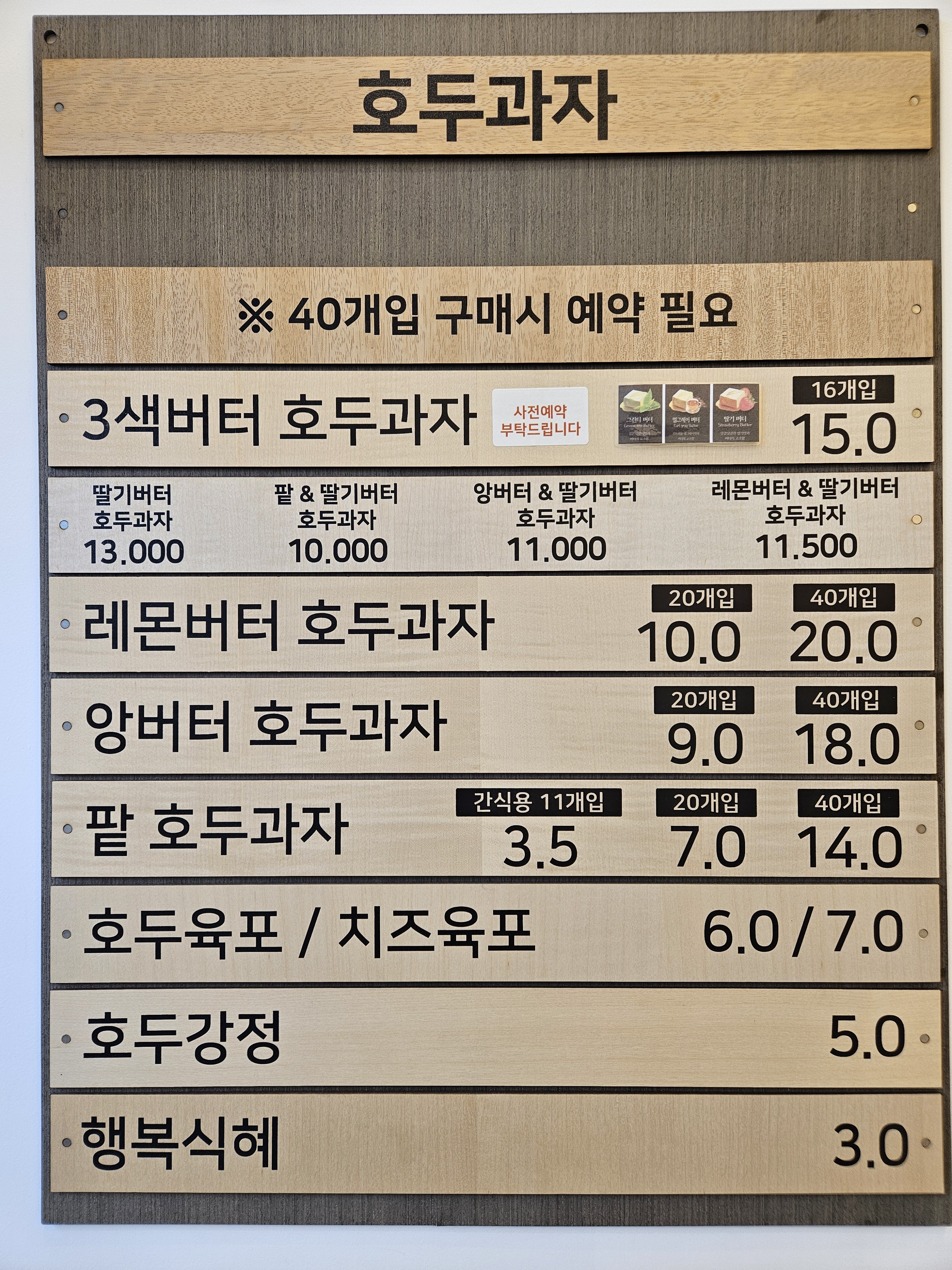 복호두 미사역점