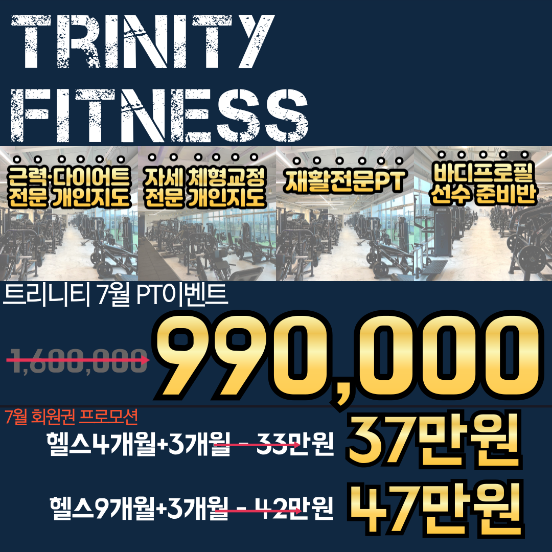 트리니티 피트니스 헬스 PT 청라