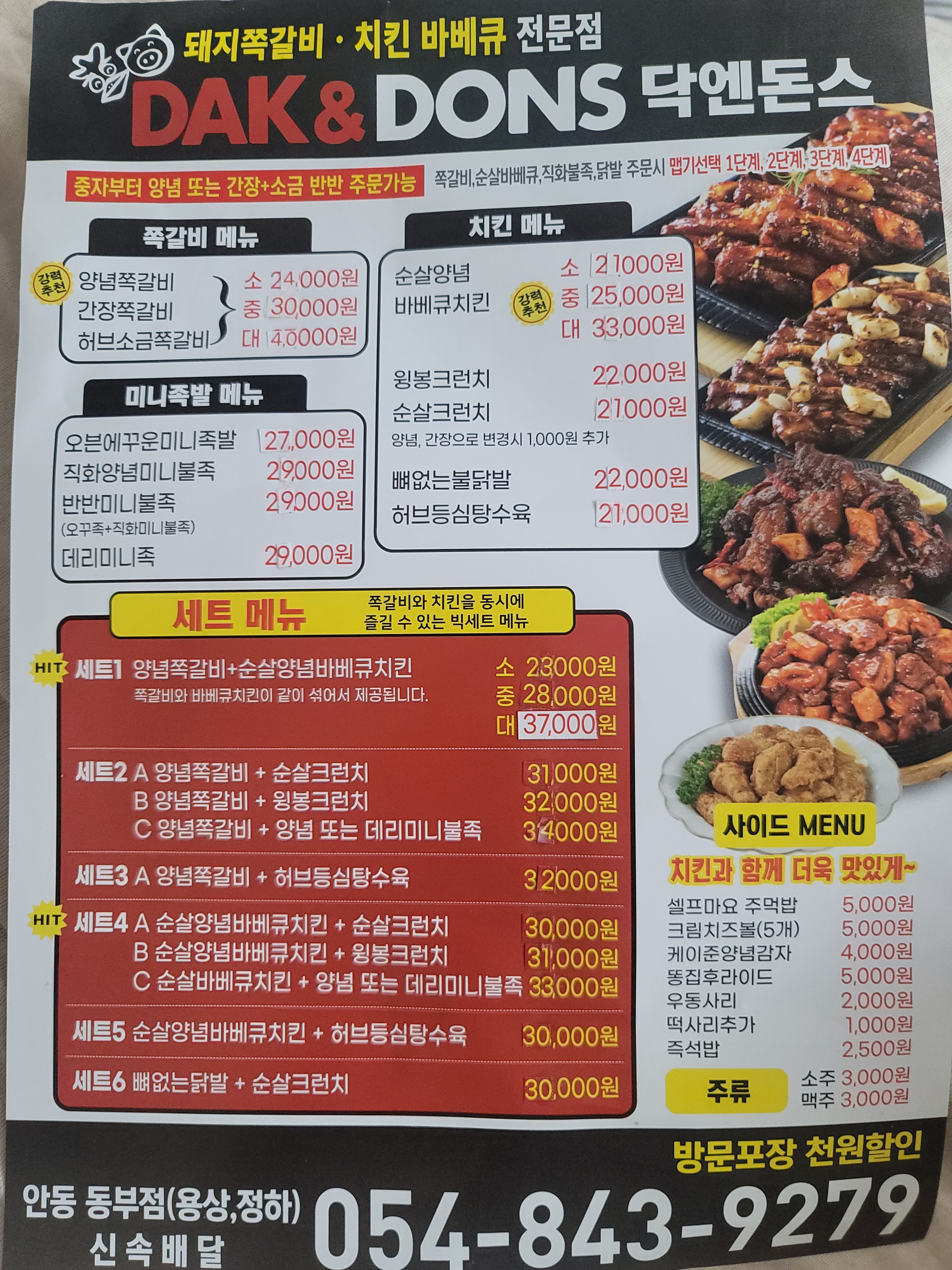 닥엔돈스 용상점