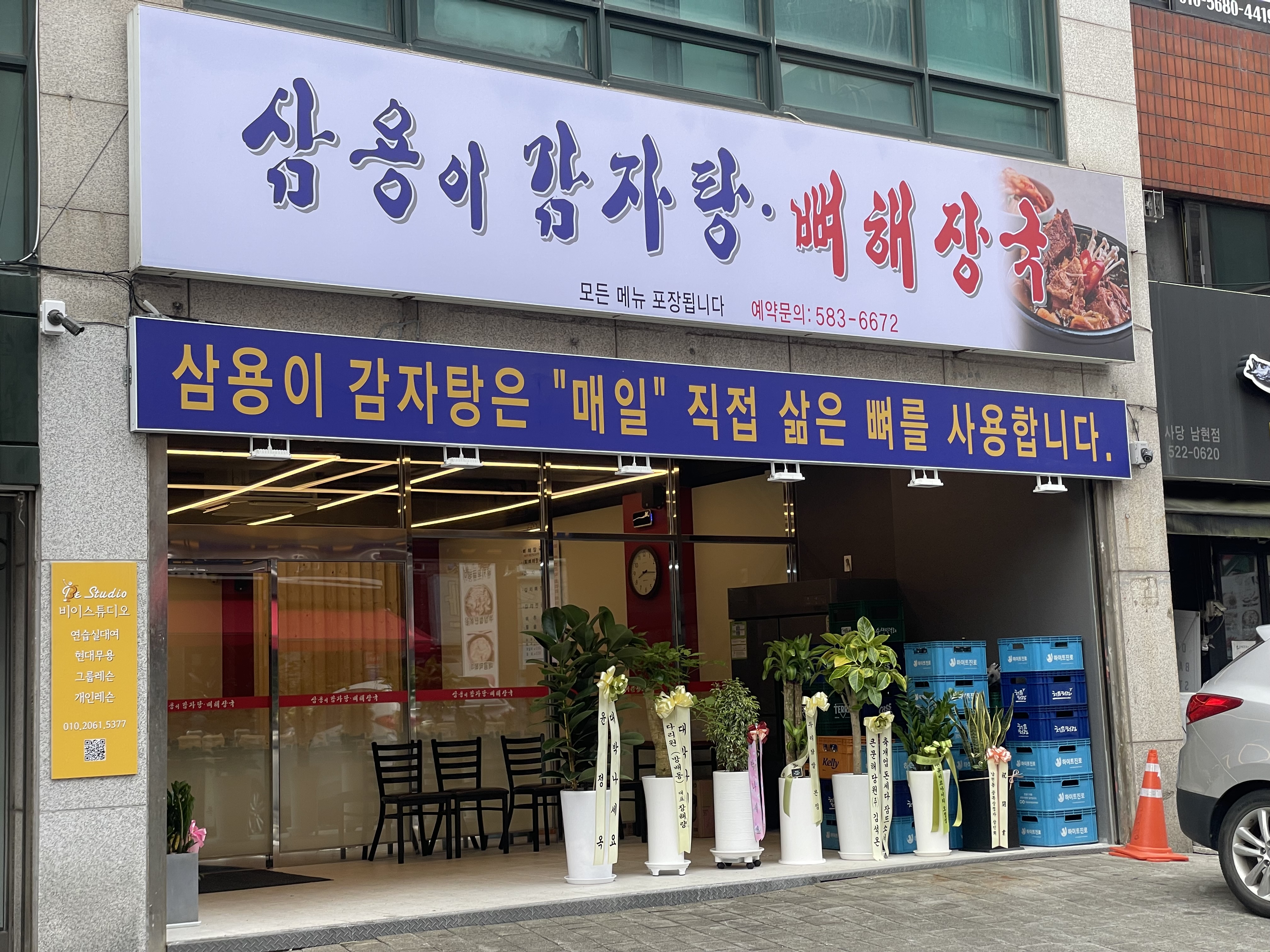 삼용이 감자탕 뼈해장국