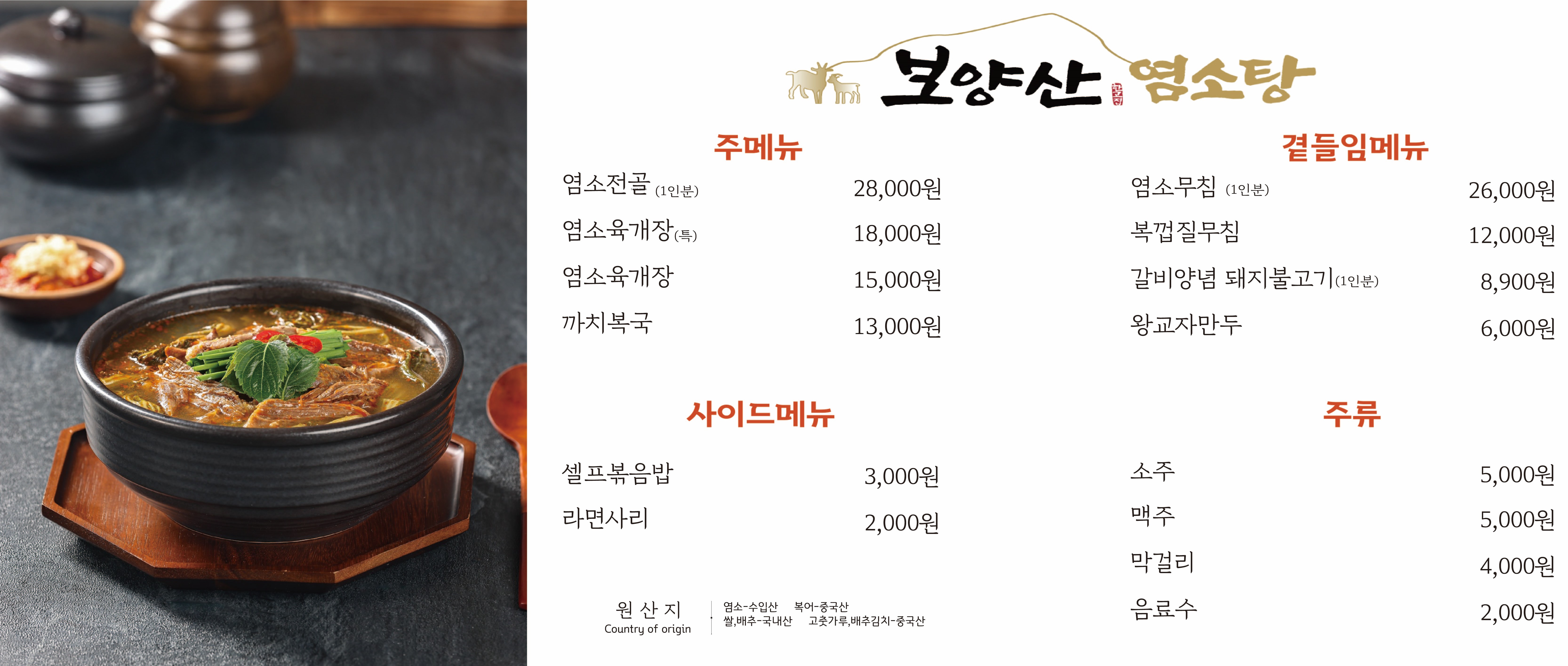 보양산 염소탕 복국 당진송악기시지점