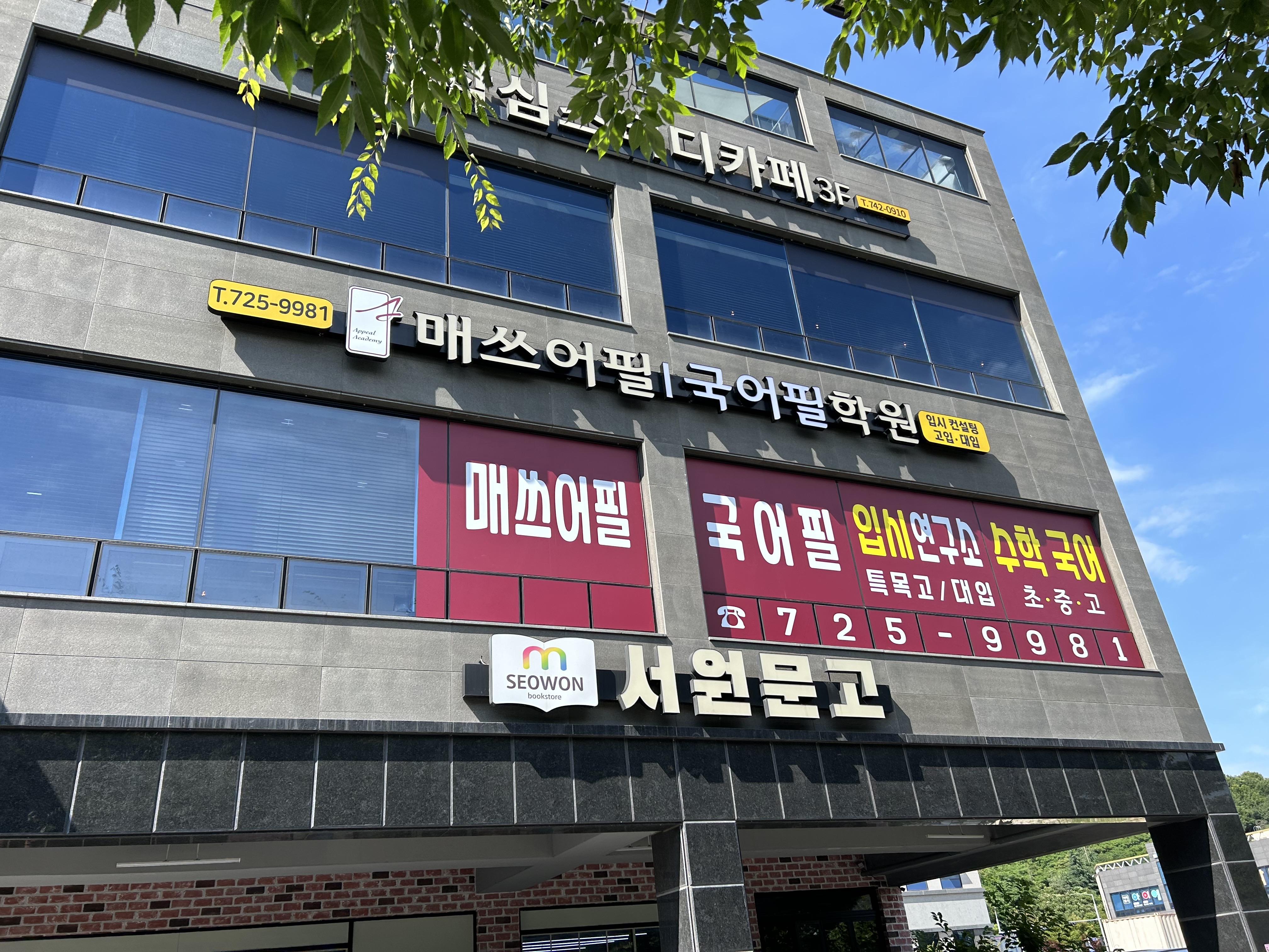 매쓰어필 국어필 신대