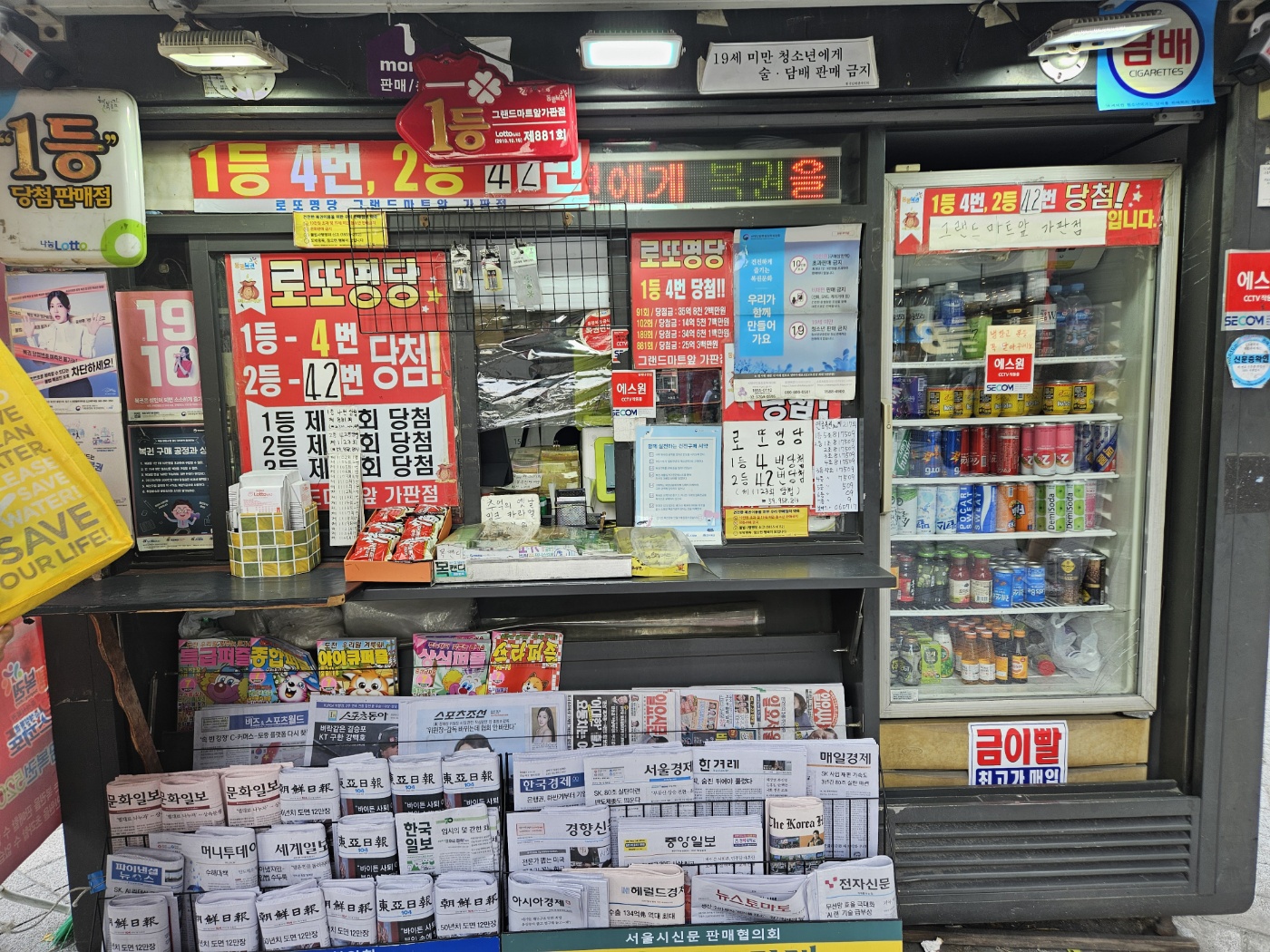 그랜드마트앞가판점