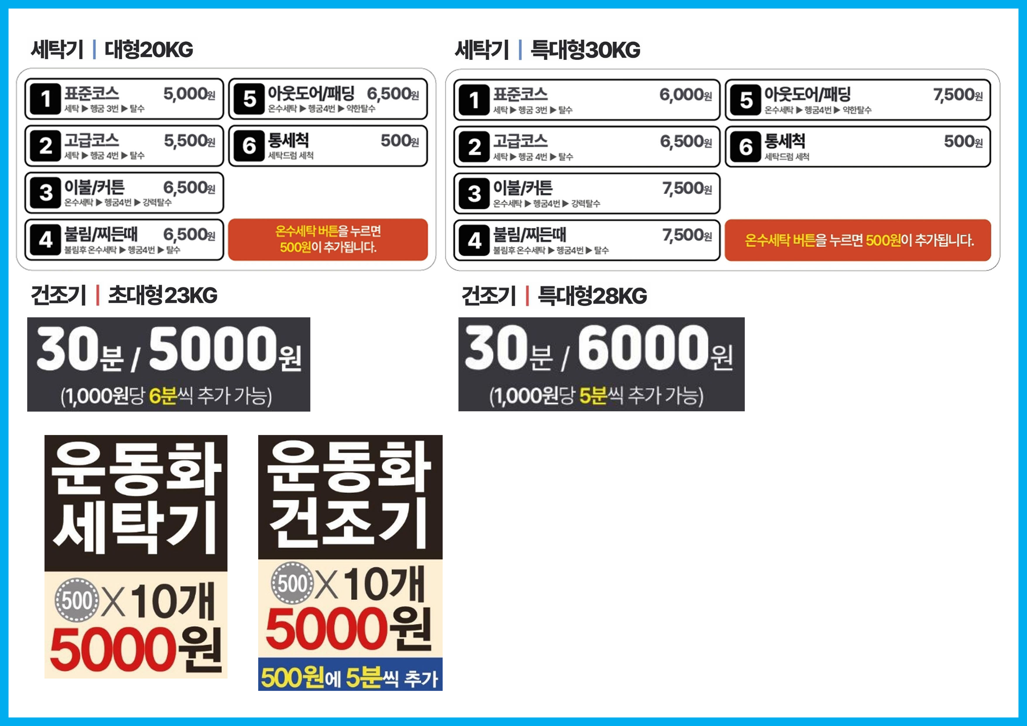 워시프렌즈 셀프빨래방 부천상동중동점
