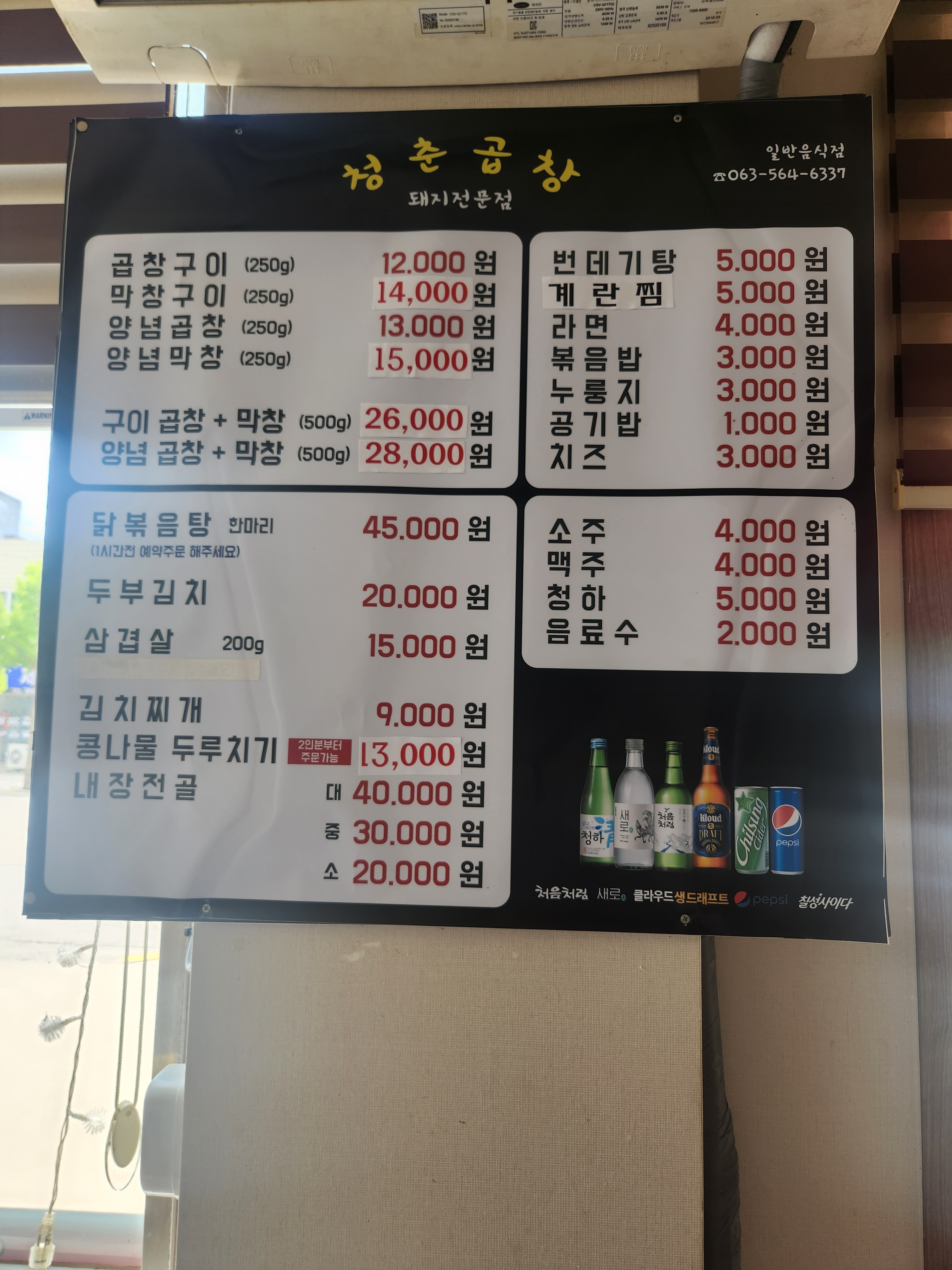 청춘곱창