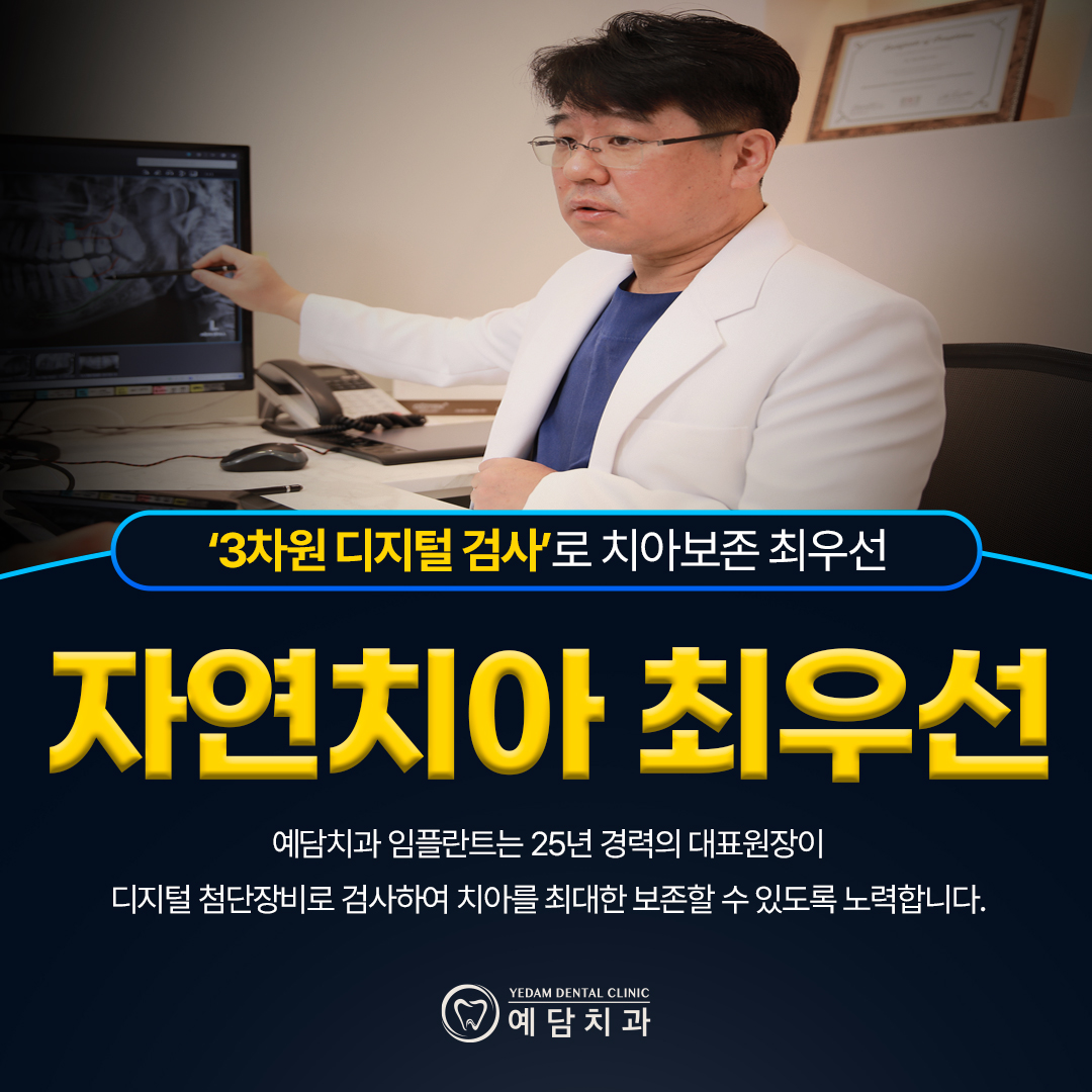 예담치과의원